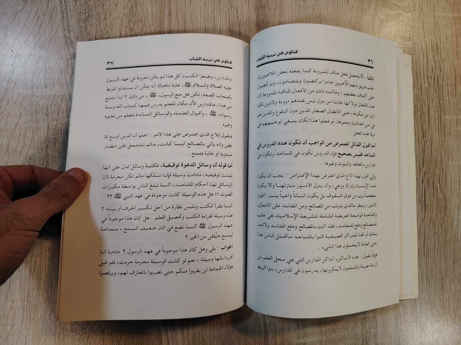 Islamic Islam Fatwas Fatwa youth فتاوى في تربية الشباب الفتاوي الإفتاء
