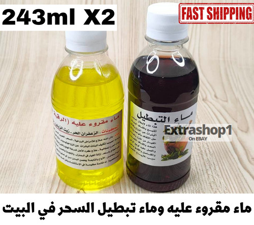The water of Roquia Fassoukh Water ماء مقروء عليه وماء التبطيل السحر في البيت
