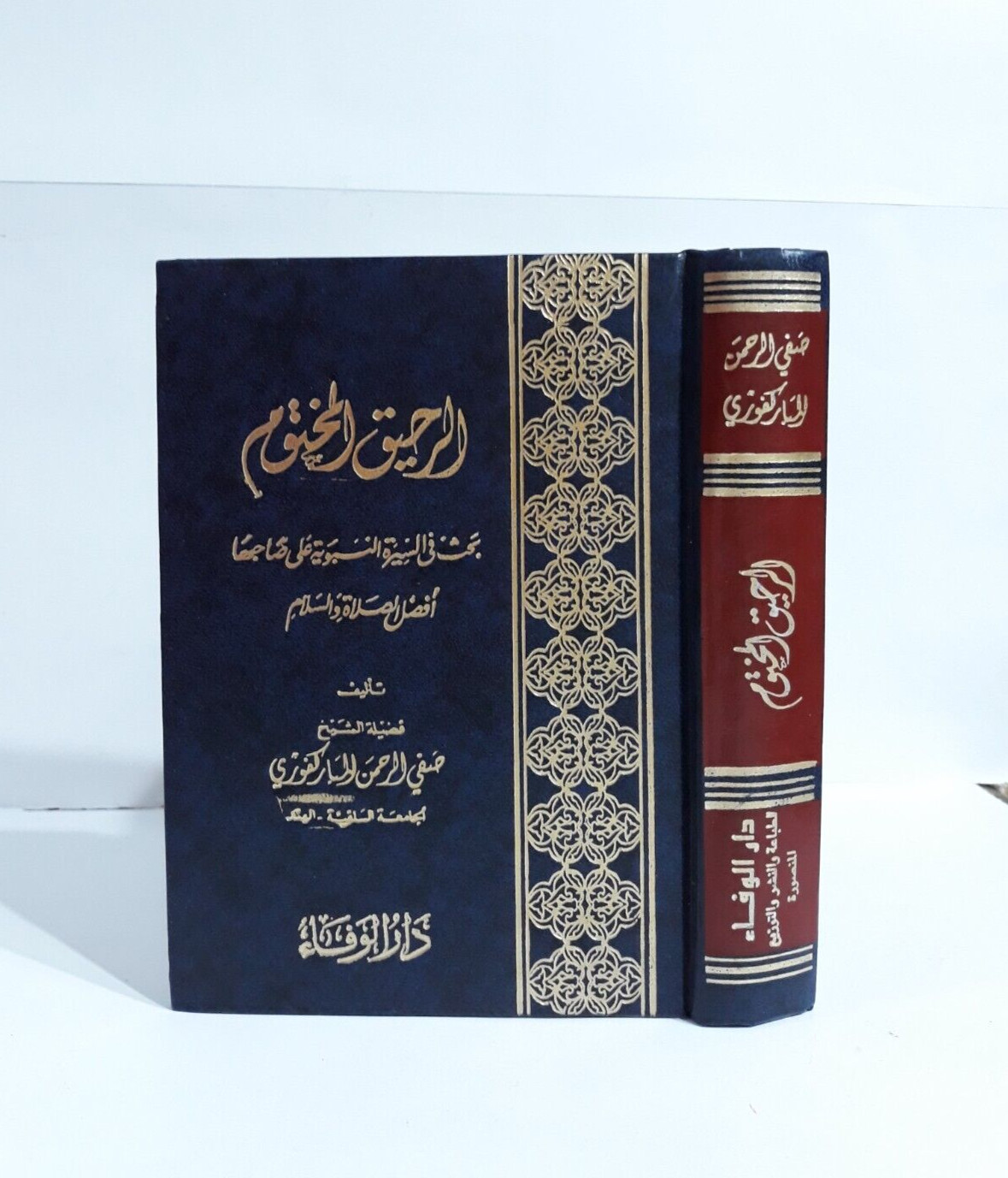 Arabic Islamic Prophet Muhammad Islam الرحيق المختوم المباركفوري الرسول محمد نبي