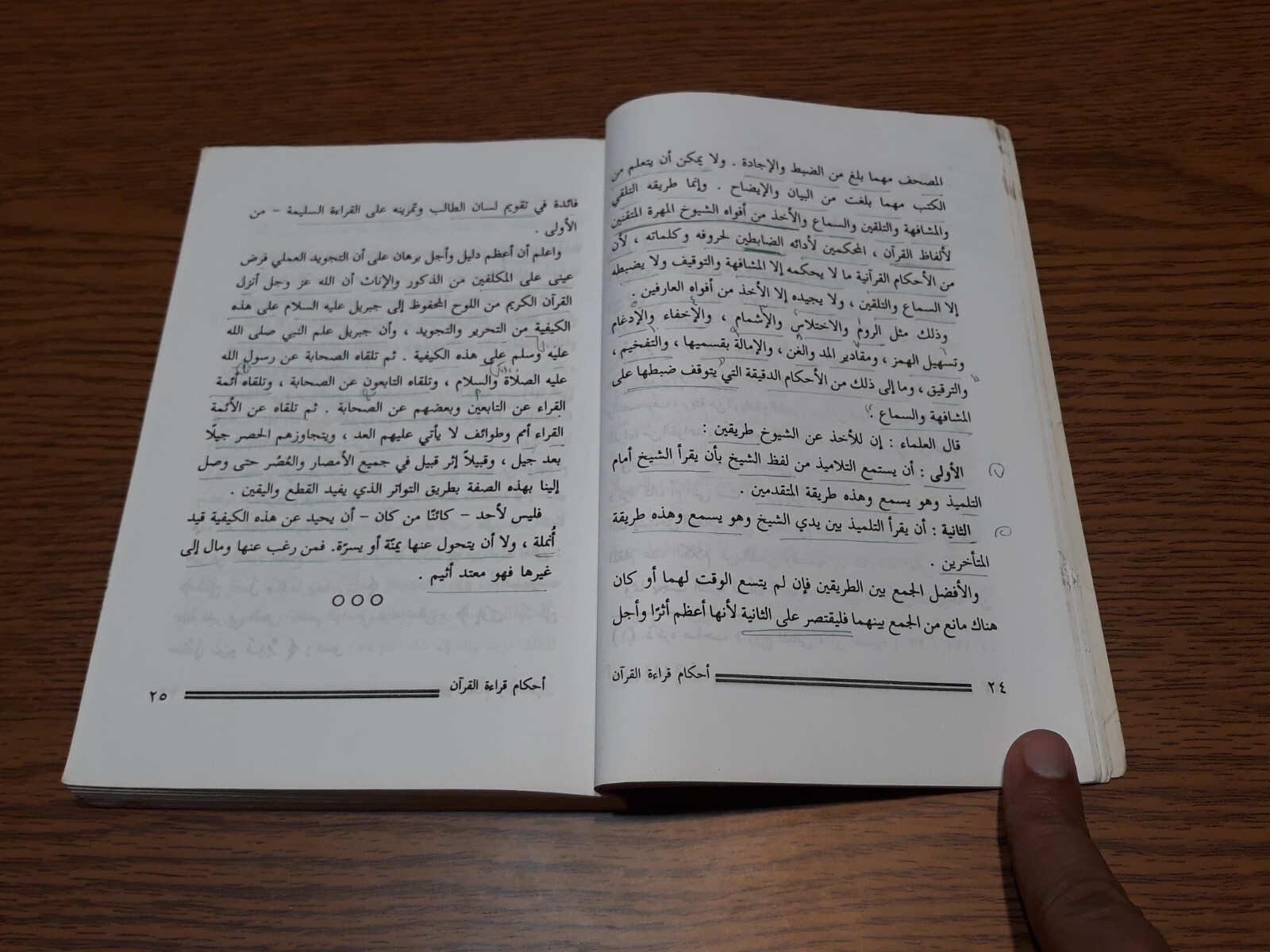 Islamic Holy Quran Khalil Al-Hussary أحكام قراءة القرآن الكريم محمود خليل الحصري