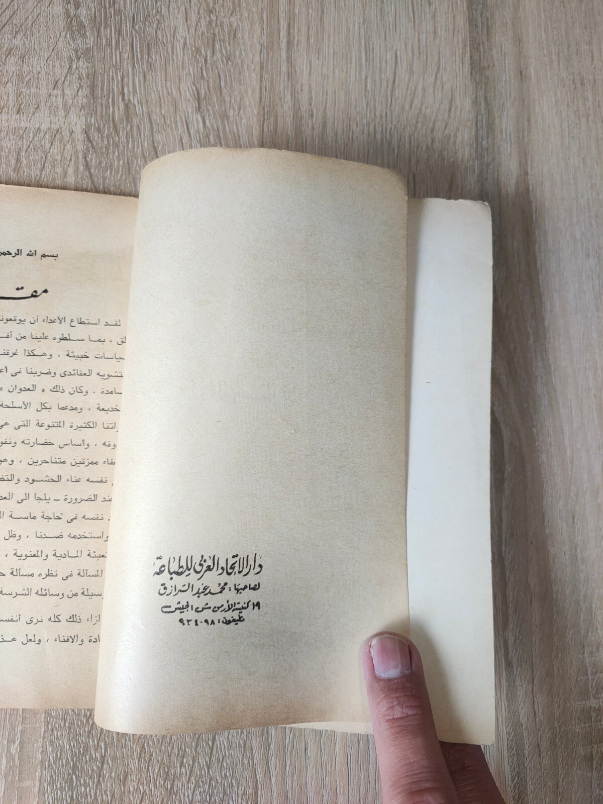 1977 Muslim Brotherhood Najib Kilani من أعداء الاسلامية الأخوان المسلمون الاخوان