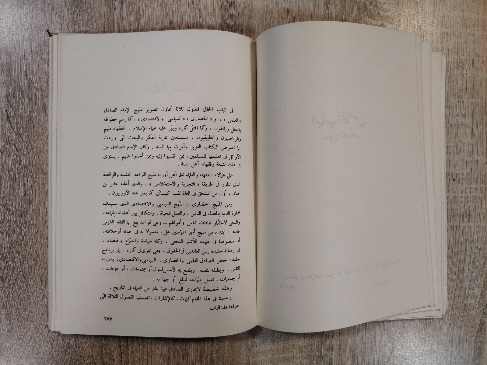 1977 Vintage Imam Jaafar Al-Sadiq Ja’far Islamic Islam الإمام جعفر الصادق