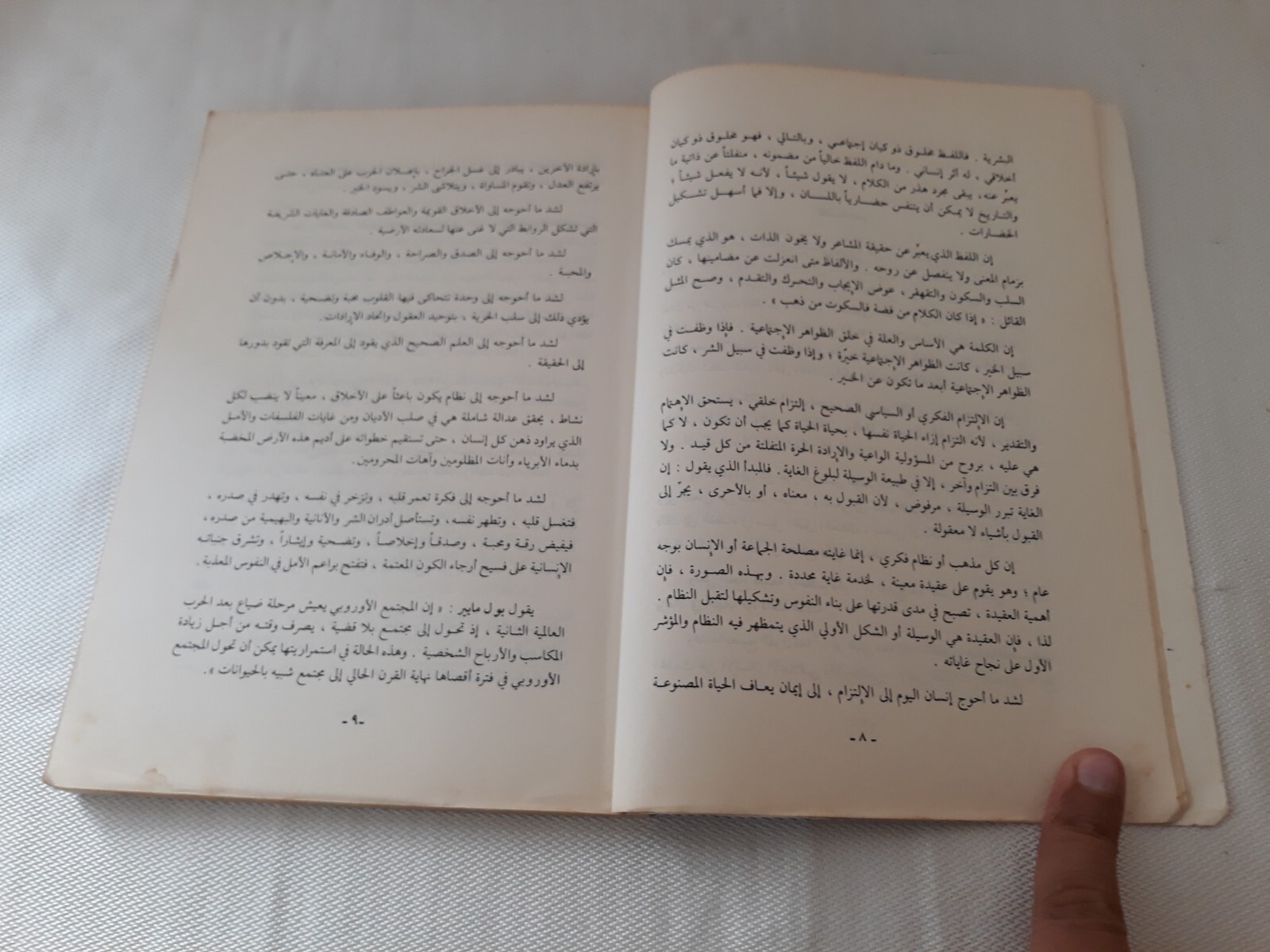 Islamic Arabic Shura Islam الشورى طبيعة الحاكمية في الإسلام الحكم المشورة القضاء