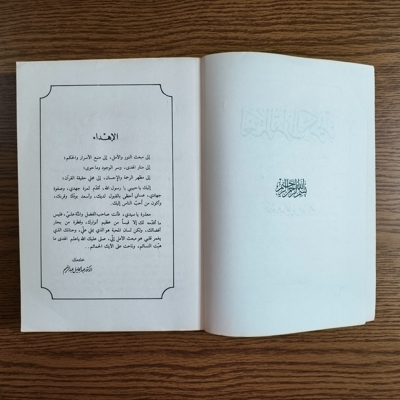 Islamic Holy Quran Language Koran لغة القرآن الكريم اللغة العرببة اللغه القران