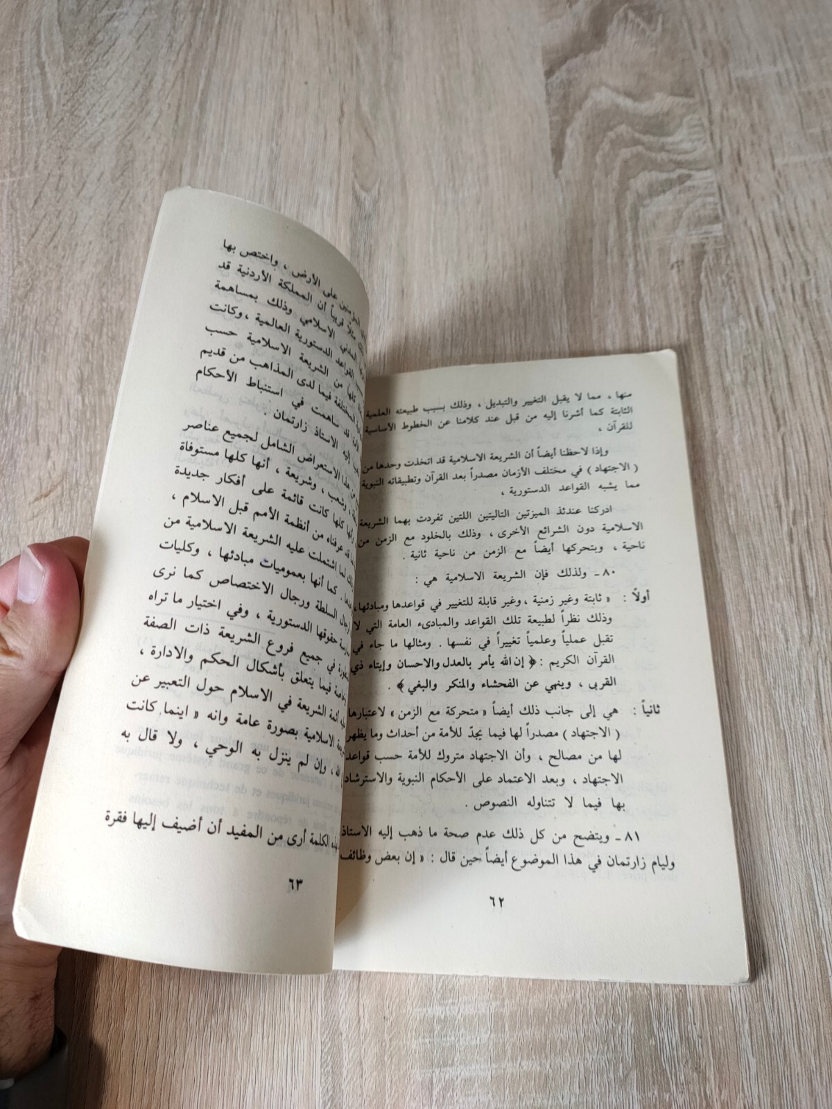 1983 Vintage Arabic Islam Islamic الدولة والسلطة في الاسلام العالم الإسلامي