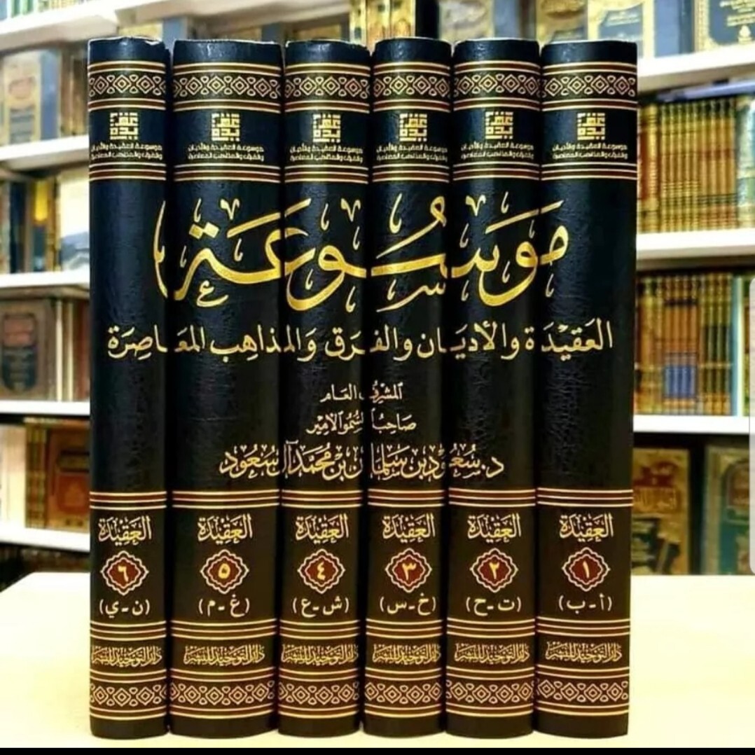 Arabic Encyclopedia Islamic 6vl موسوعة العقيدة والأديان والفرق والمذاهب المعاصرة