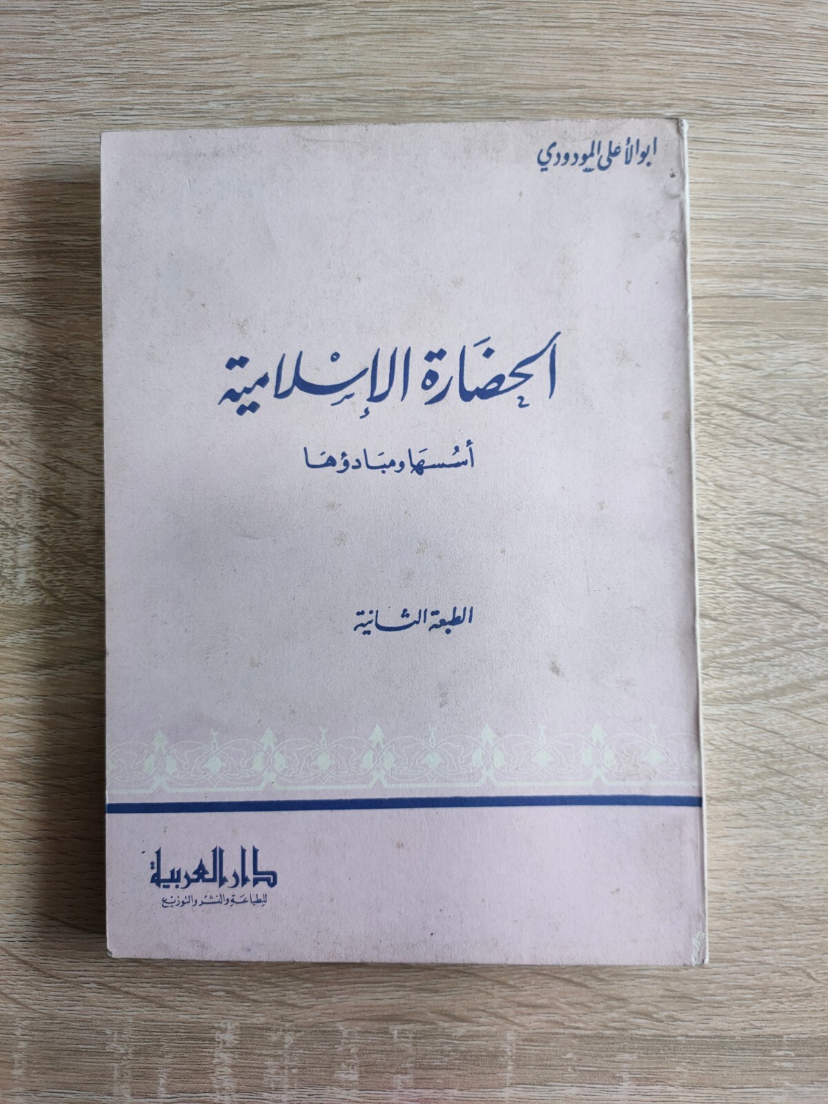Muslim Brotherhood Maududi Islamic الحضارة الإسلامية أبو الأعلى المودودي 📚
