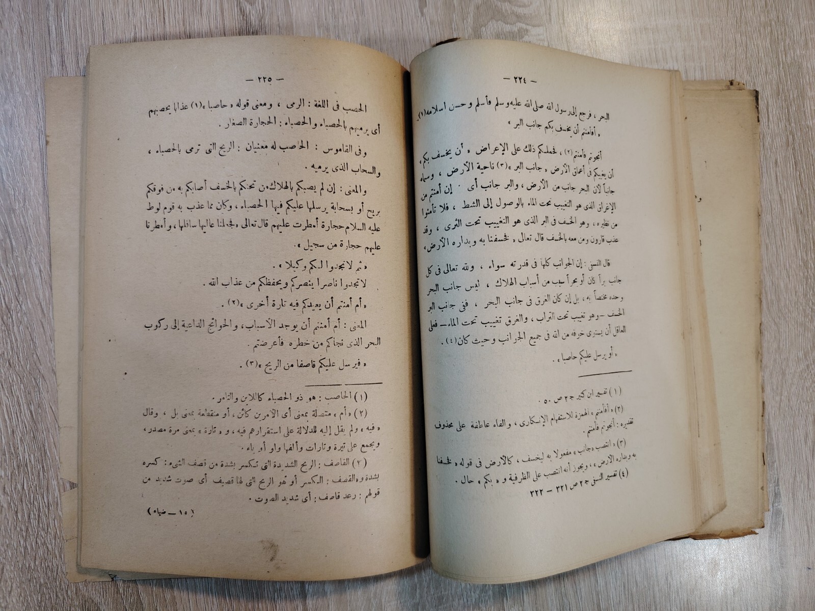 1977 Surat Al-Isra Tafsir Quran Islamic Islam الضياء فى تفسير سورة الإسراء