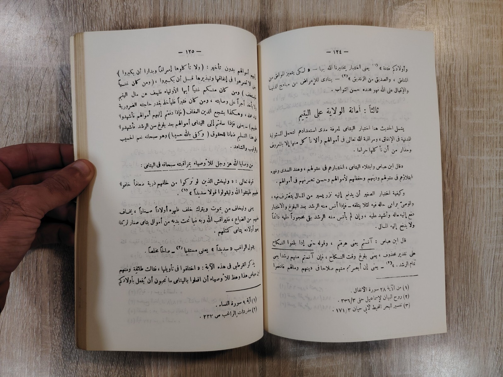 Islamic Islam Sunnah society Qur’an روح الأمانة والعدالة فى القرآن والسنة