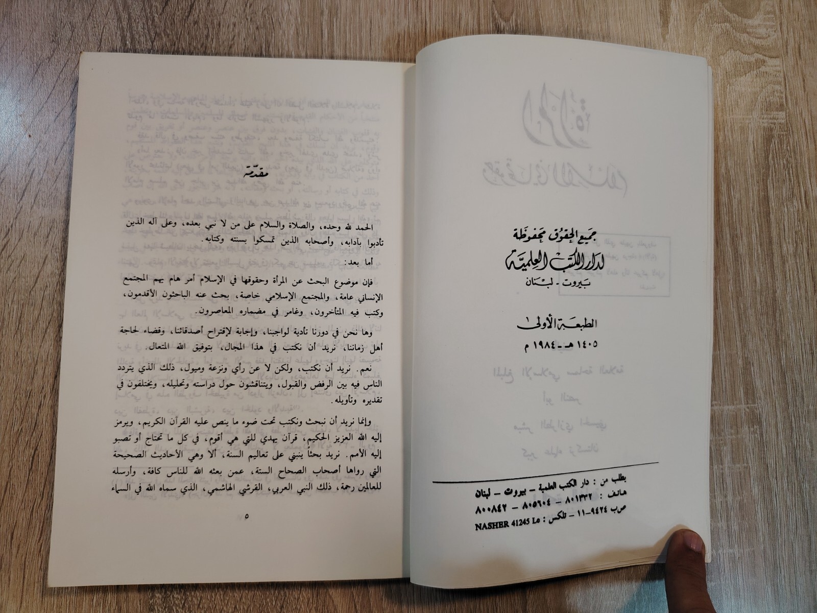 1984 Islamic Arabic Islam Women Rights المرأة وحقوقها في الإسلام حقوق النساء 📚