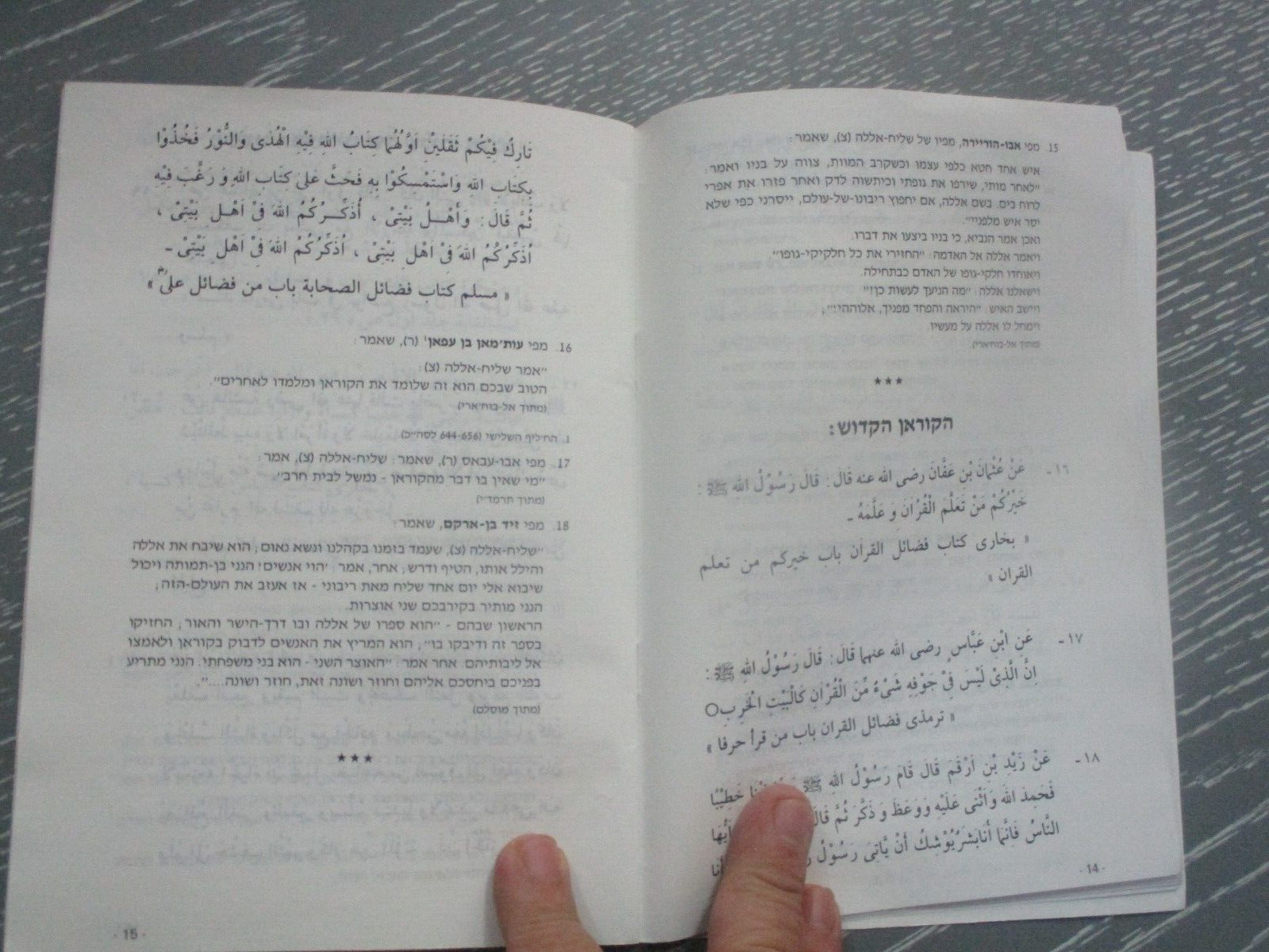 Selected sayings of the Holy Prophet, Hebrew, Ahmadiyya Muslim Jamaa’t, London.