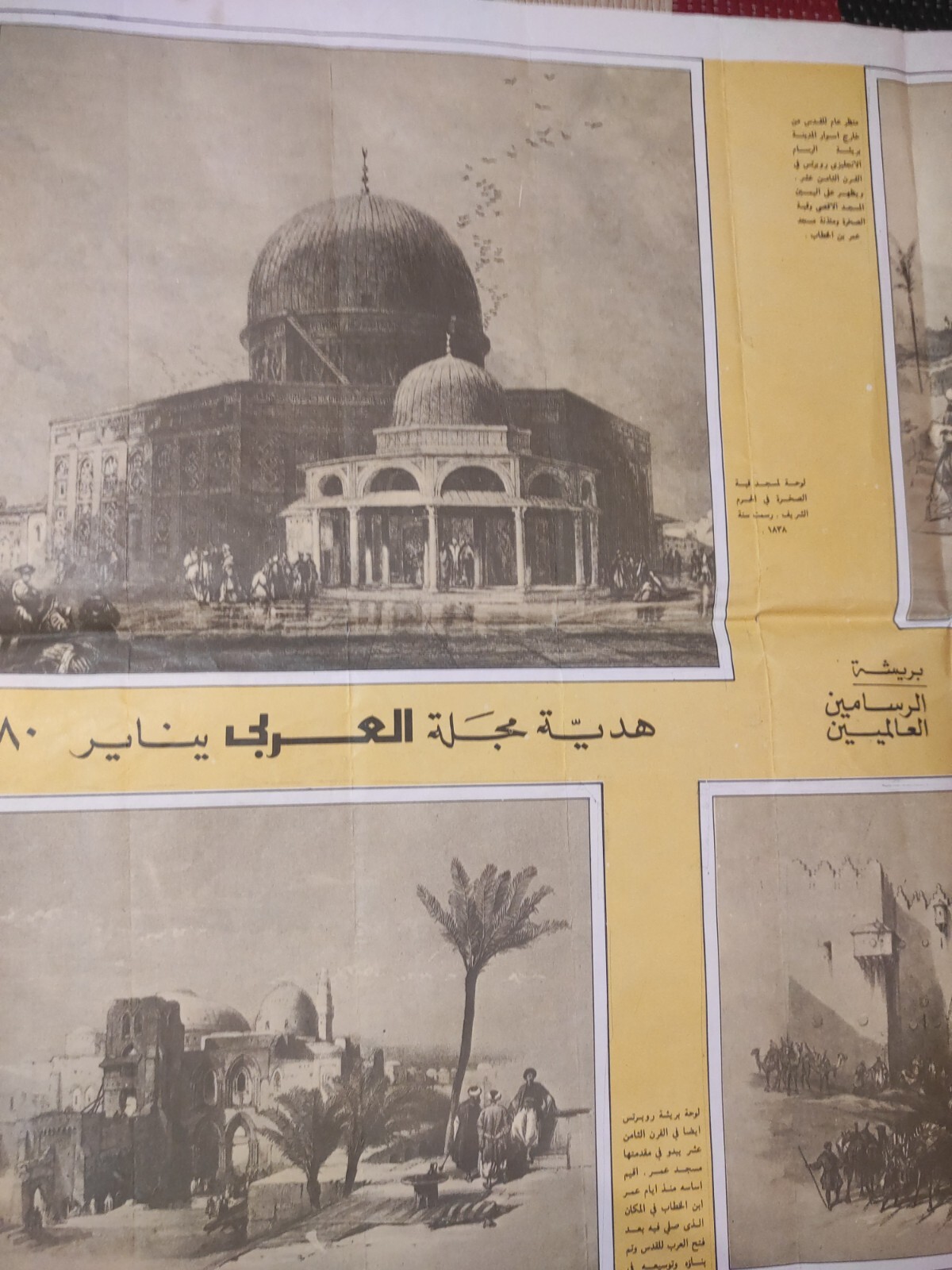 Original Arabic Poster Al-Qods 1980 Palestine Juresalem 27×20 بوستر القدس فلسطين