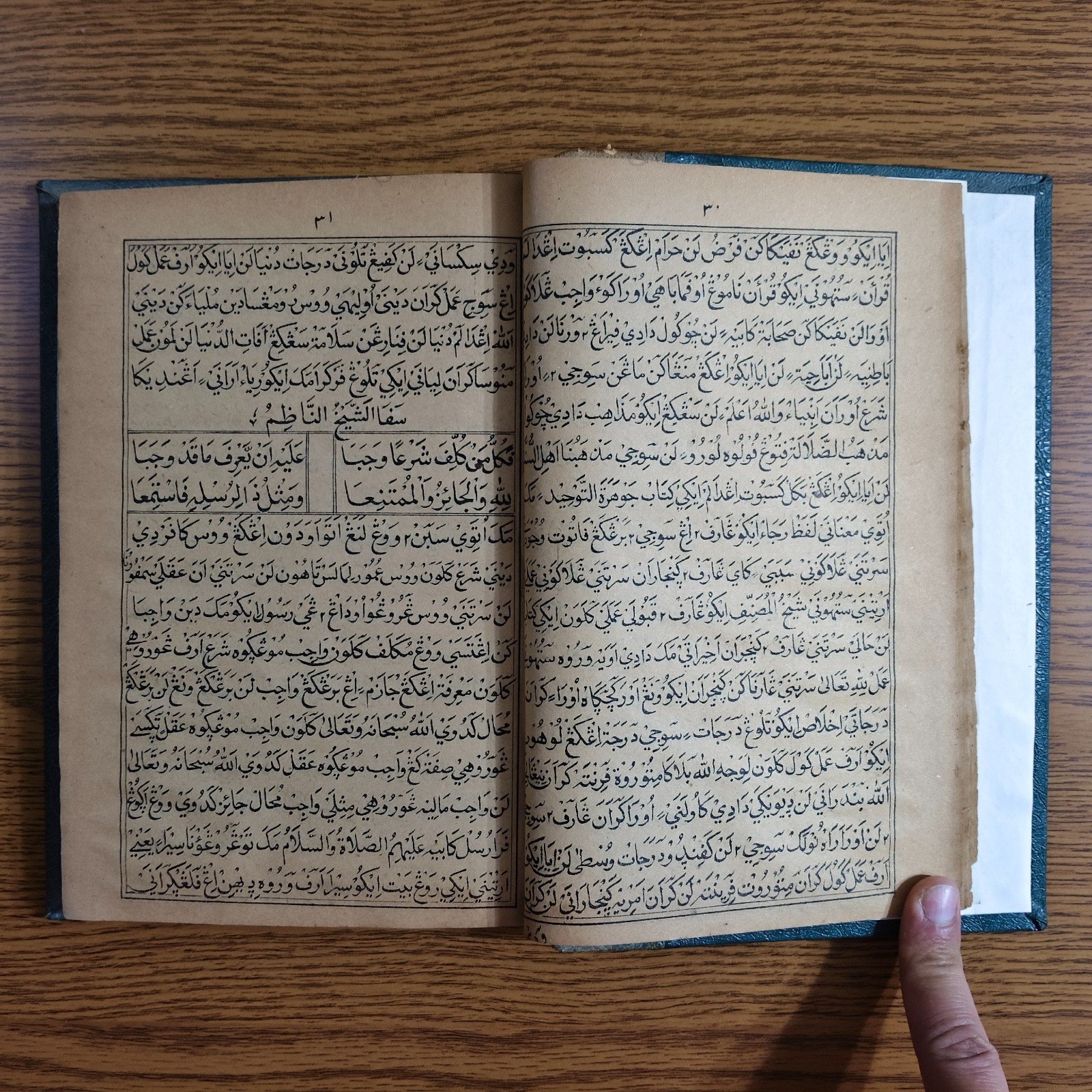 Islamic Jawharat al-Tawhid Book Islam سبيل العبيد علي جوهرة التوحيد الاسلام الله