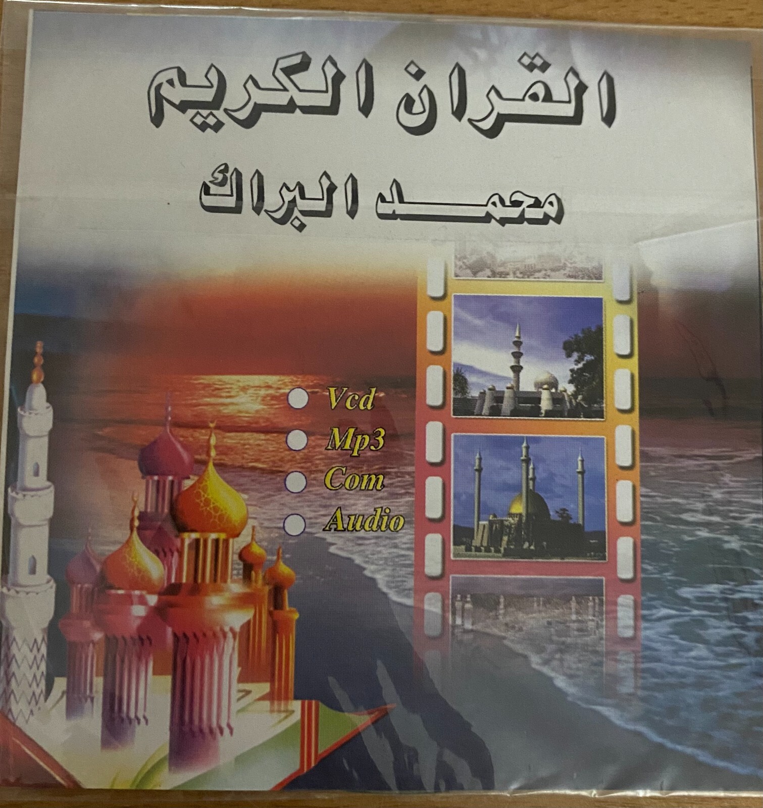 Complete Quran Koran Audio CD Islam HD MP3 Mohamed Albrak محمد البراك