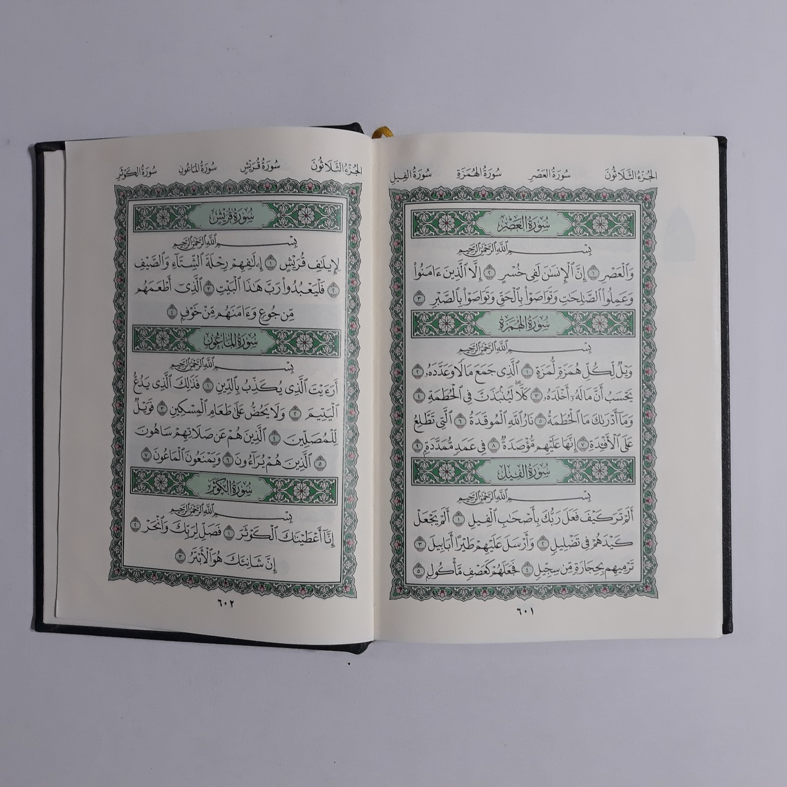 Islamic Arabic Holy Quran King Fahd 20*14 القرآن الكريم المصحف الشريف الملك فهد