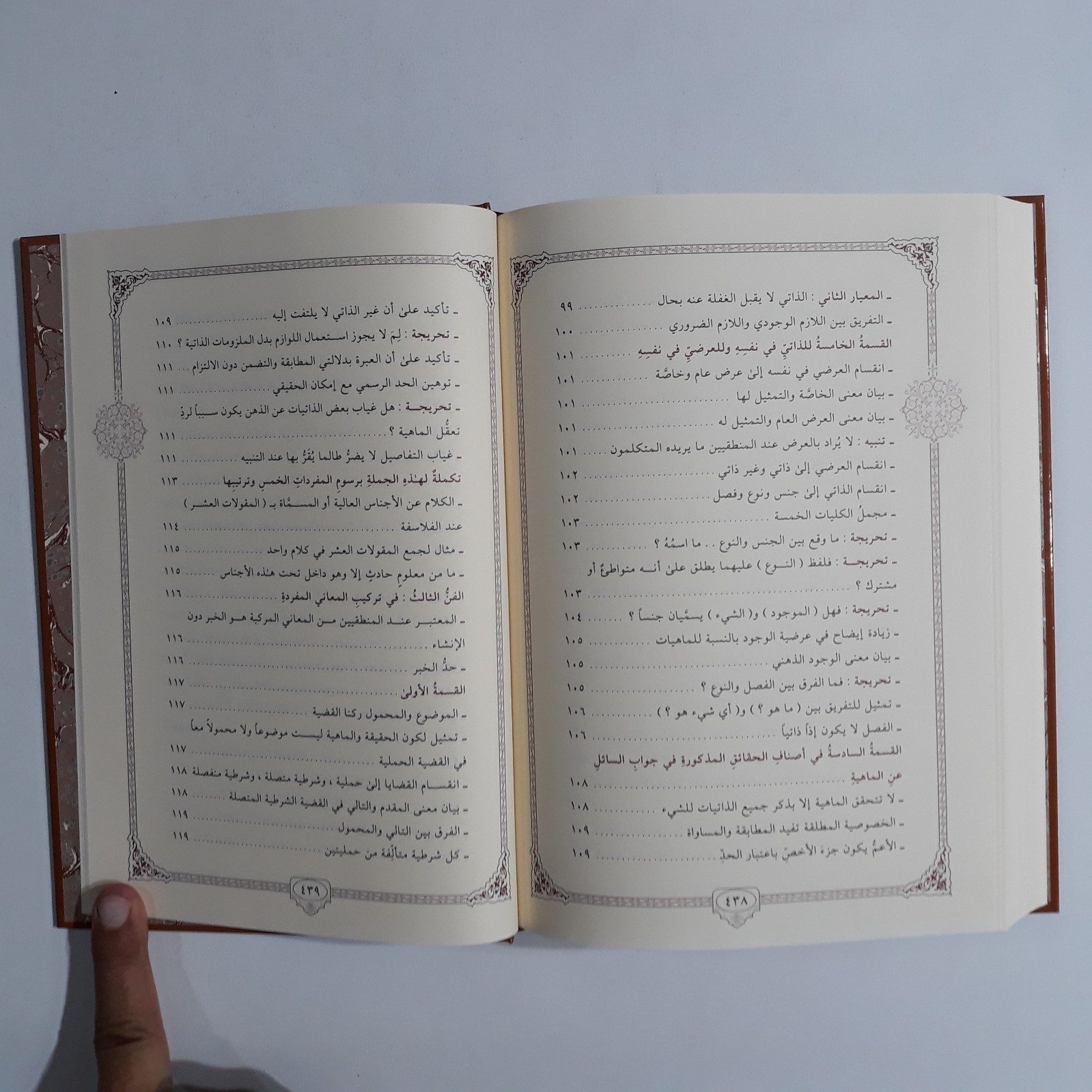 Islamic Arabic Sufism Al-Ghazali معيار العلم في فن المنطق الامام الغزالي التصوف