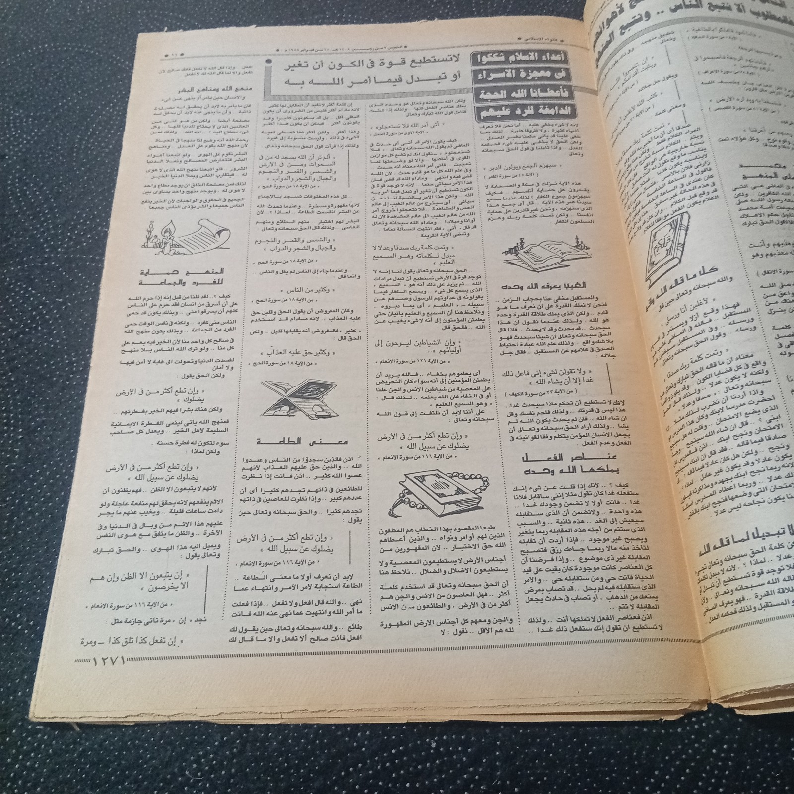 Arabic Islamic Newspaper Allewaa Al Islami 1988 اللواء الإسلامي انتفاضة فلسطين