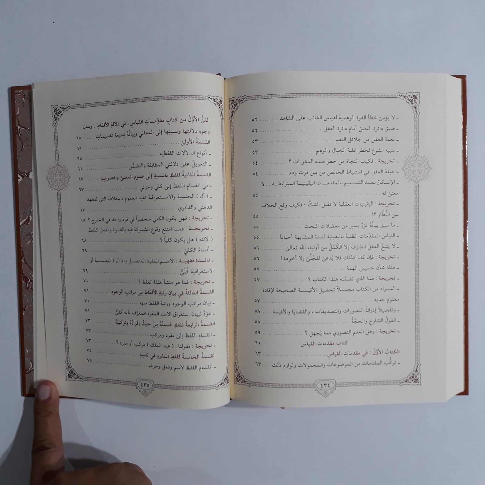 Islamic Arabic Sufism Al-Ghazali معيار العلم في فن المنطق الامام الغزالي التصوف