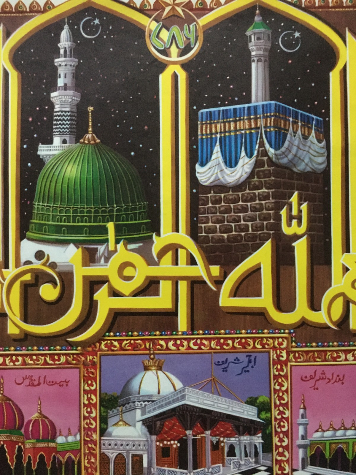 Islamic 60’s Calendar Art Print FIVE HOLY PLACES 15in x 15in (14167)
