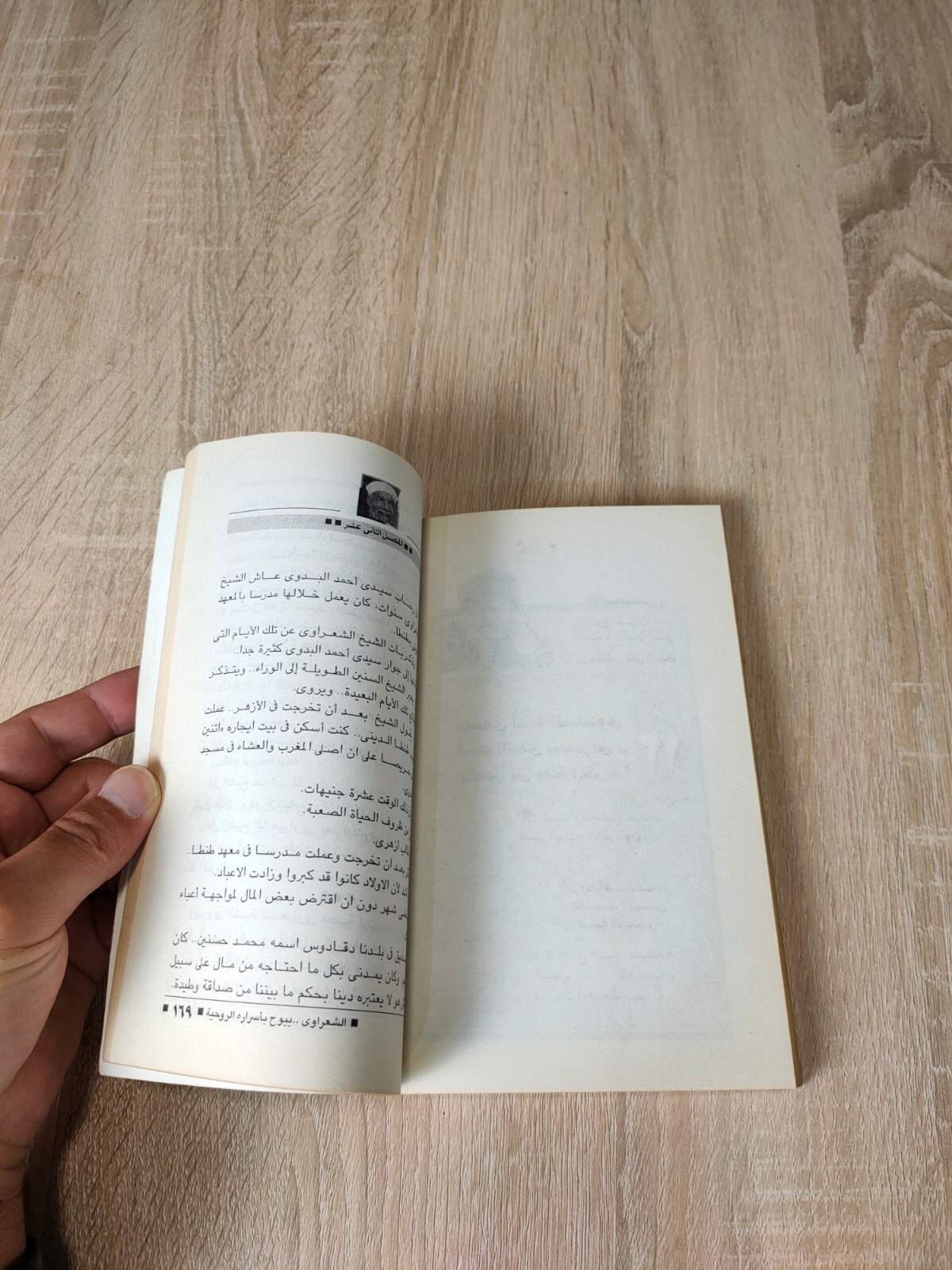 Muhammad Metwalli al-Sharawi Islamic أنا من سلالة أهل البيت محمد متولي الشعراوي