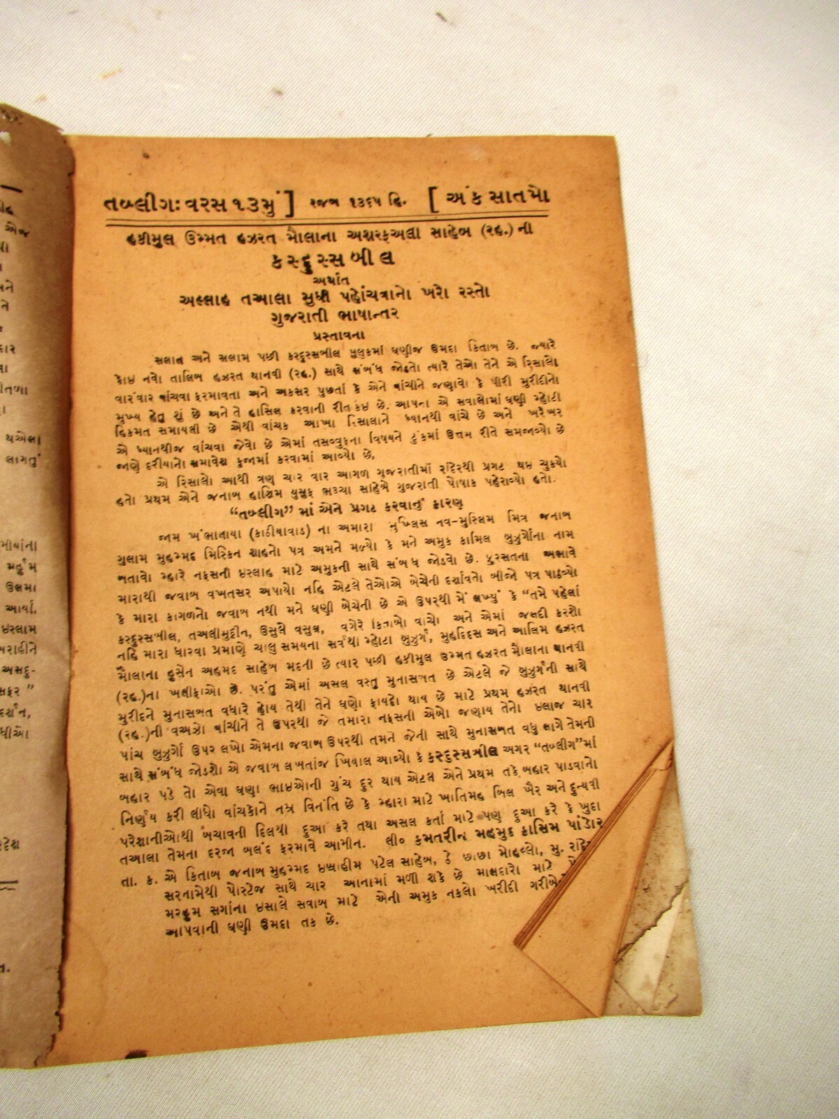 Vintage Islamic Holy Book Hadith and Quran Religious Muslim Gujarati Language”12