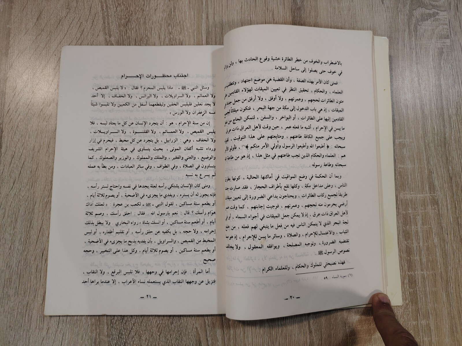 Vintage Arabic Book Hajj Mecca 1985 أحكام منسك حج بيت الله الحرام المناسك مكة ⭐