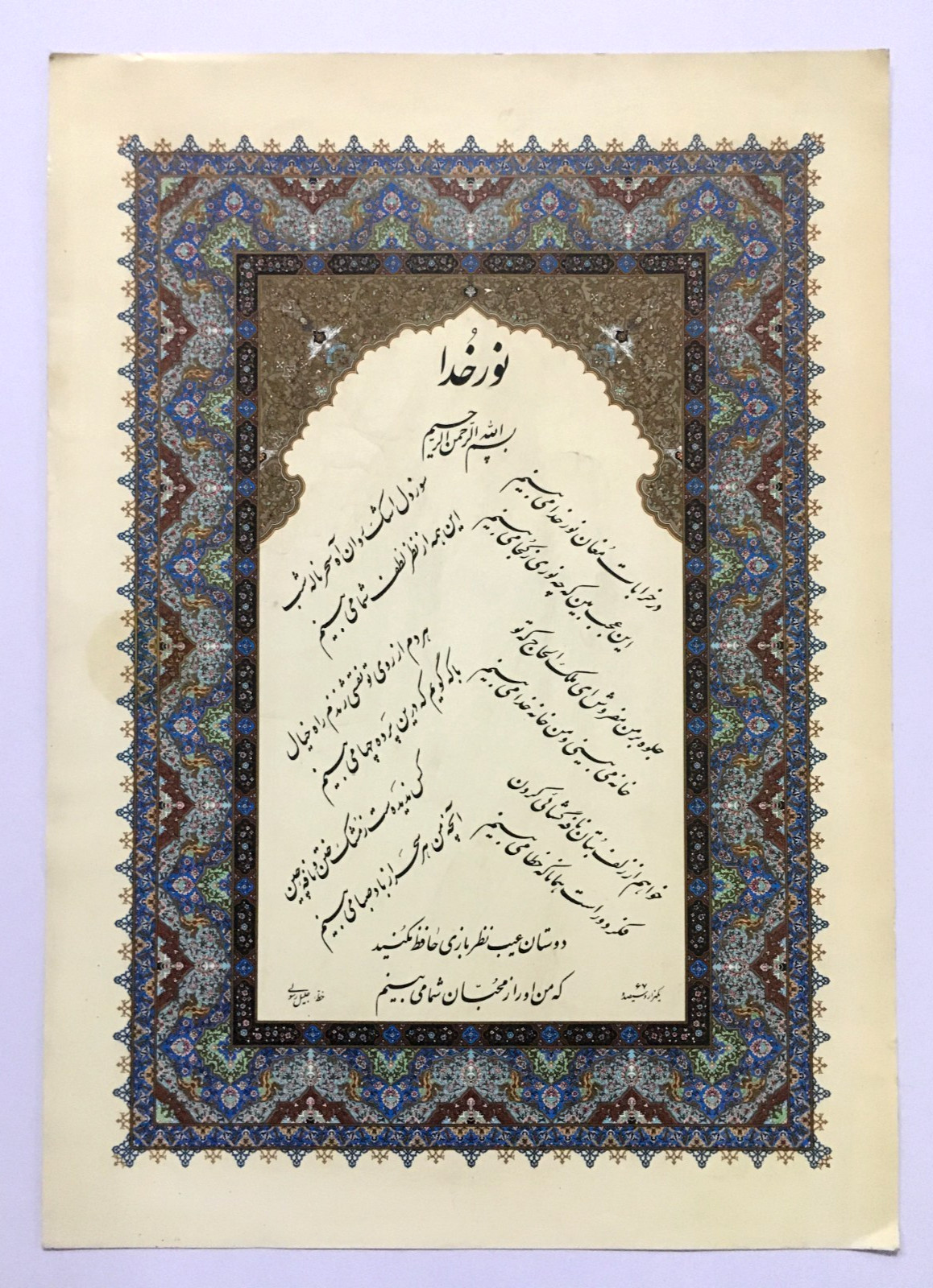 India Islamic Print ISLAMIC CALLIGRAPHY 13.50in x 19in (14701)