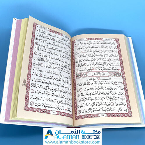 Colored Paper Quran, White Cover- 17 × 24 مصحف ملون الاوراق – الغلاف: لون أبيض