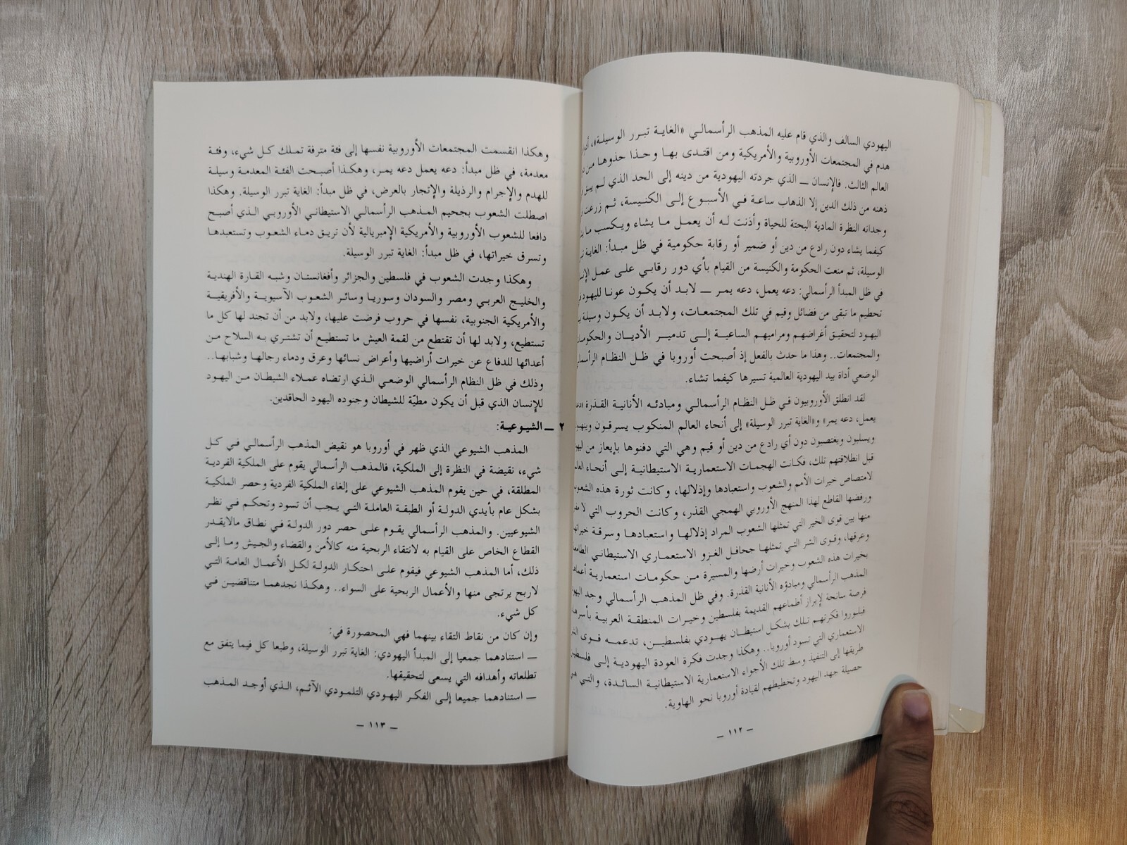 1992 Vintage Islamic Jihad Book Islam كتاب منهج الإسلام في السلم والحرب الجهاد