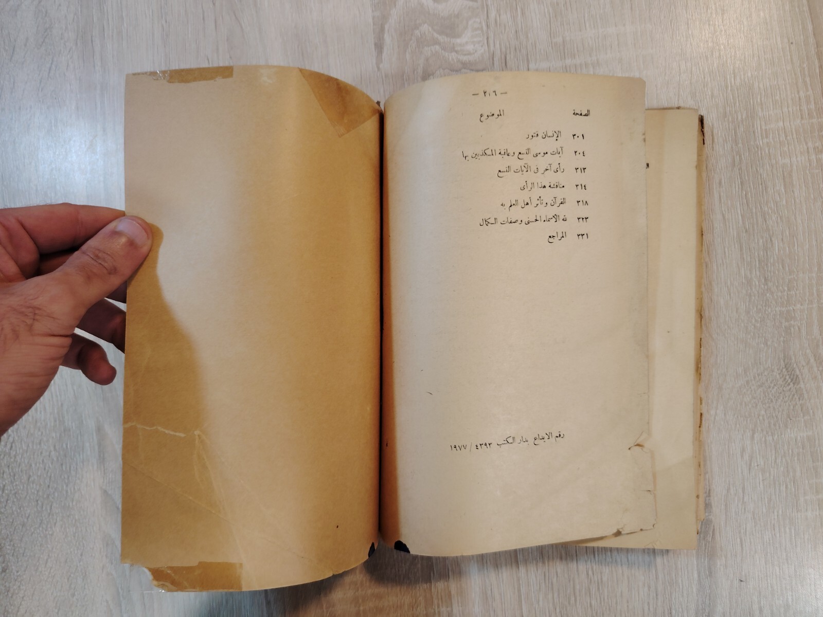 1977 Surat Al-Isra Tafsir Quran Islamic Islam الضياء فى تفسير سورة الإسراء
