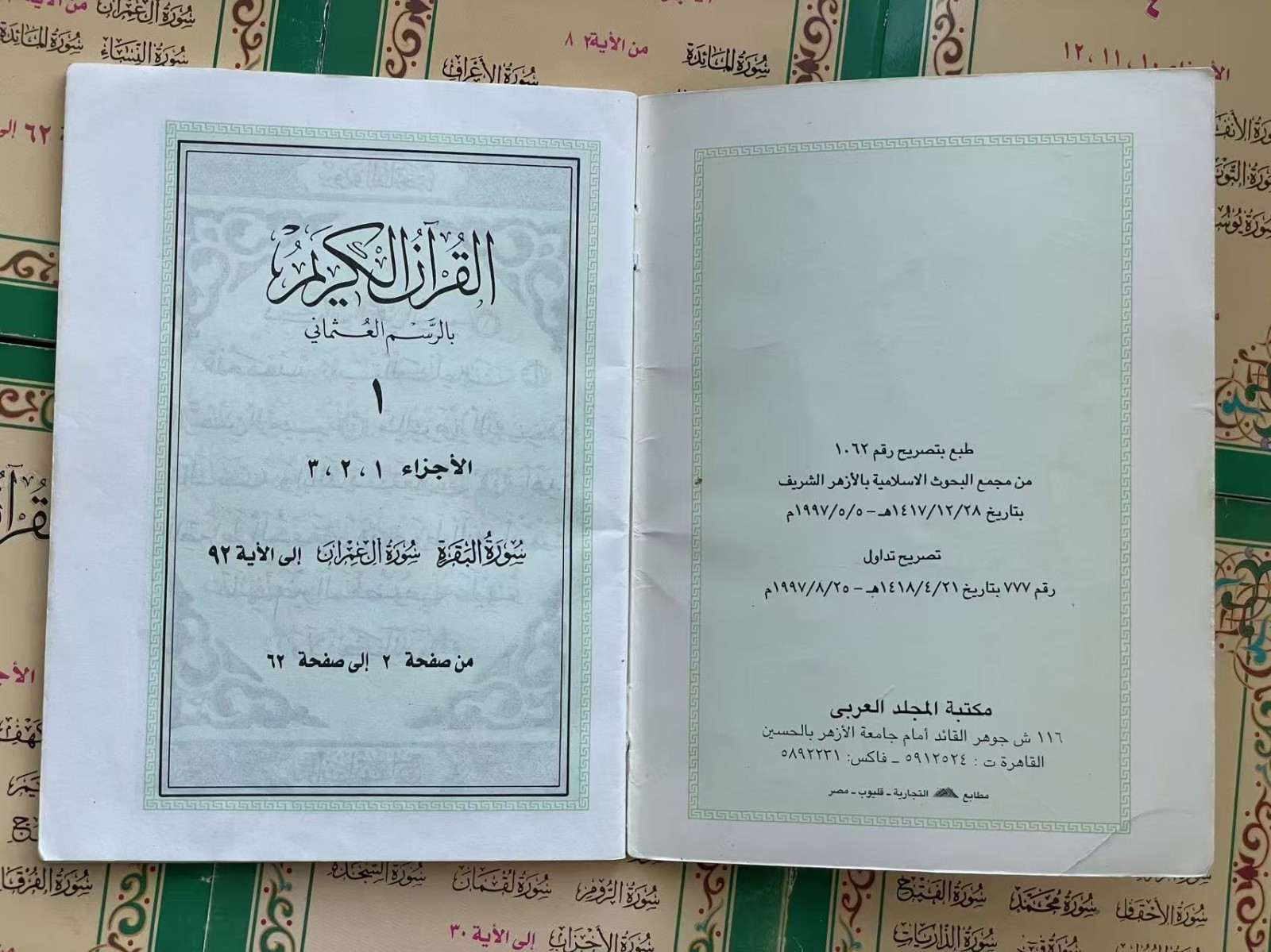 Al-Qur’an Al-Karim 10 Juz Booklet Set | القرآن الكريم 10 أجزاء Green Vintage