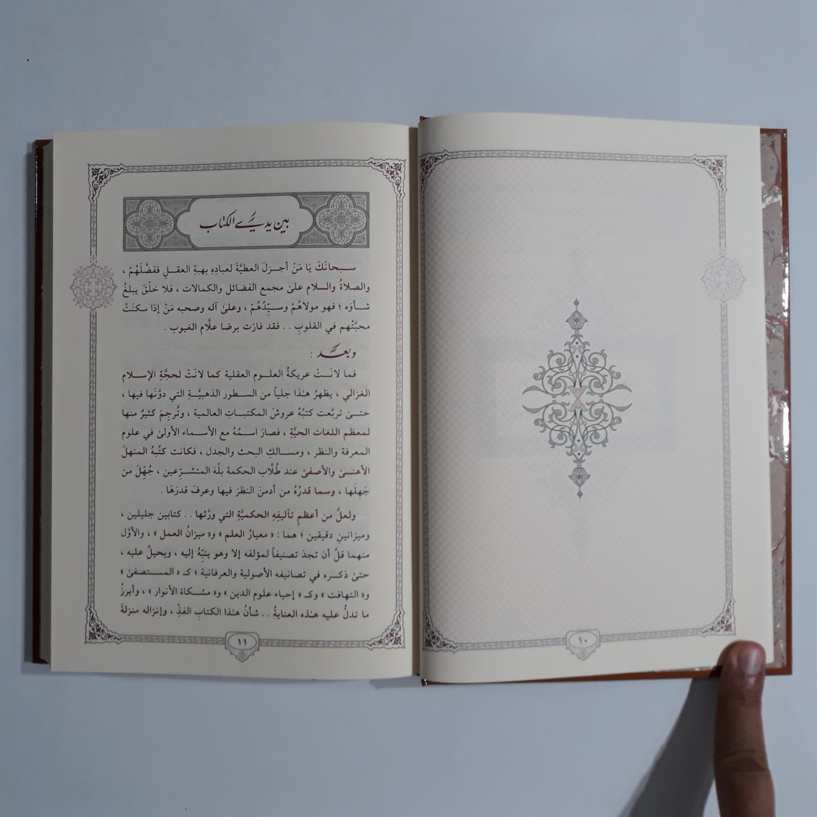Islamic Arabic Sufism Al-Ghazali معيار العلم في فن المنطق الامام الغزالي التصوف