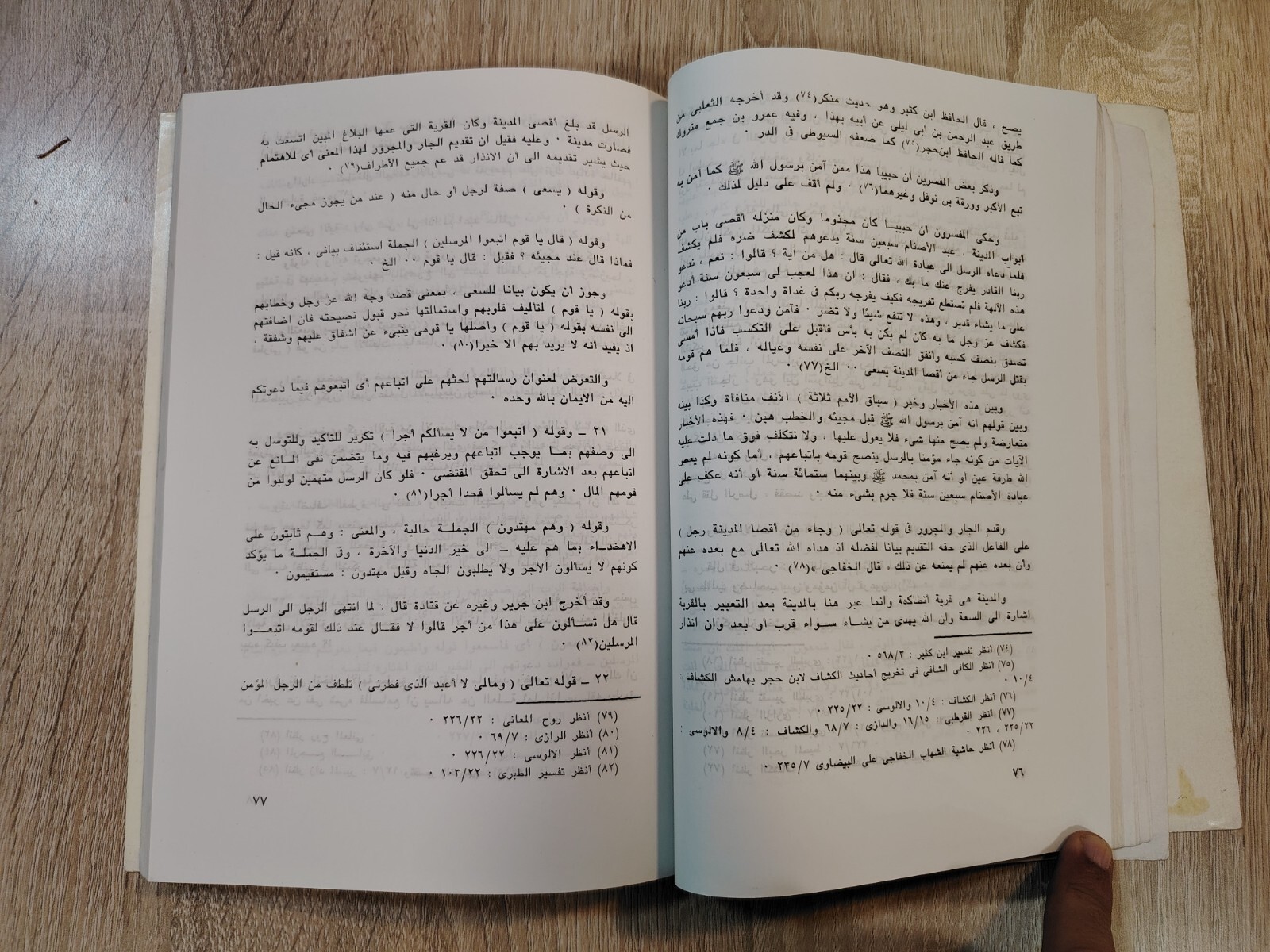 Surat Yasin Tafsir Quran Islamic islam القول المبين فى تفسير سورة يس القرآن
