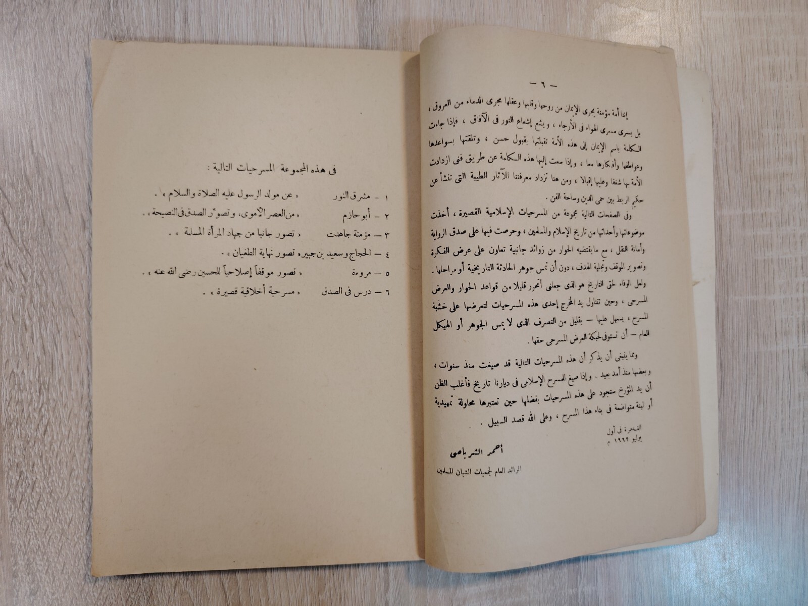 1962 Vintage Arabic Islamic Islam Plays مسرحيات إسلامية أحمد الشرباصي