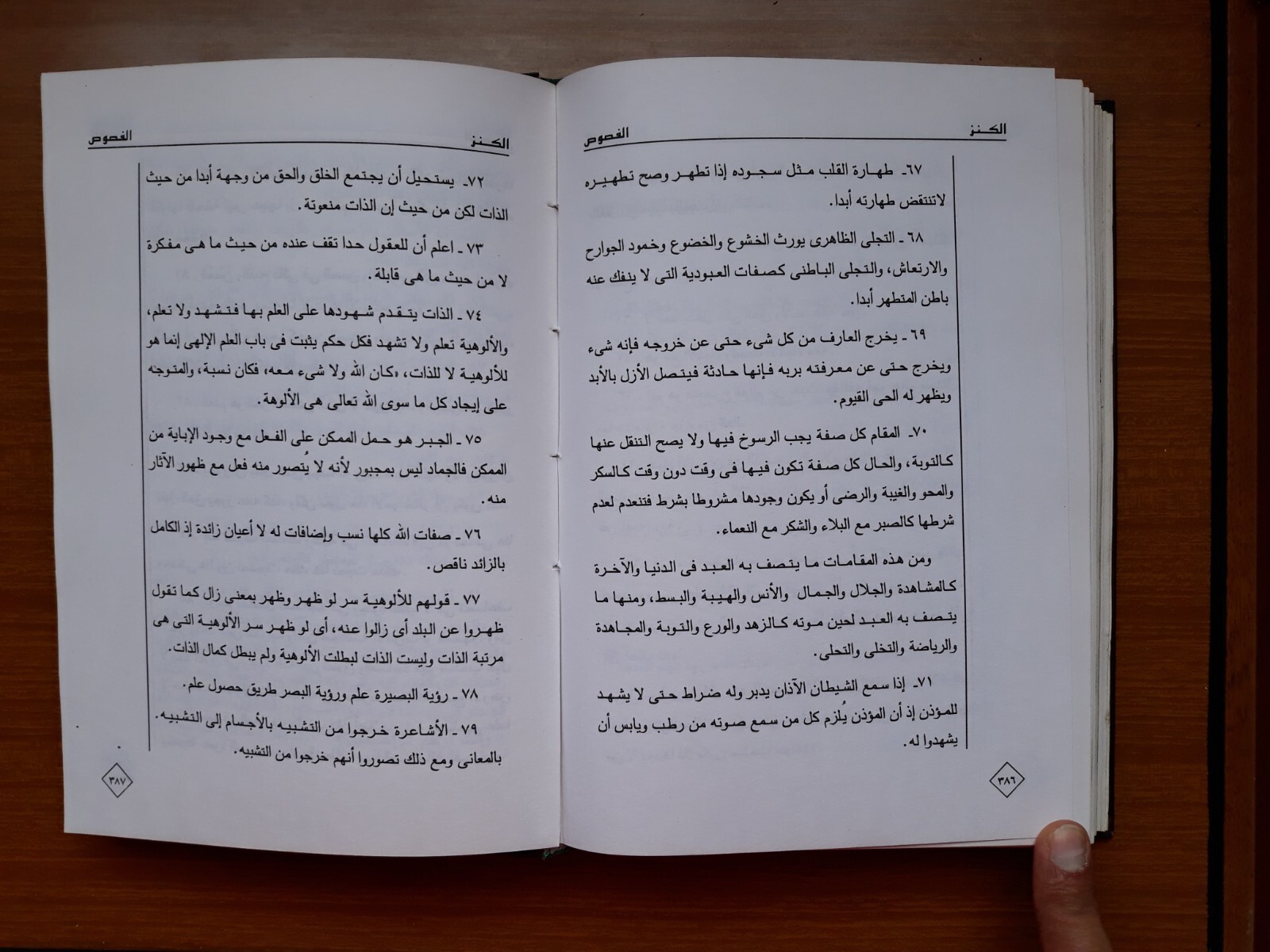 1999 Vintage Islamic Sufism الكنز في المسائل الصوفية التجاني الإسلام التراث تصوف