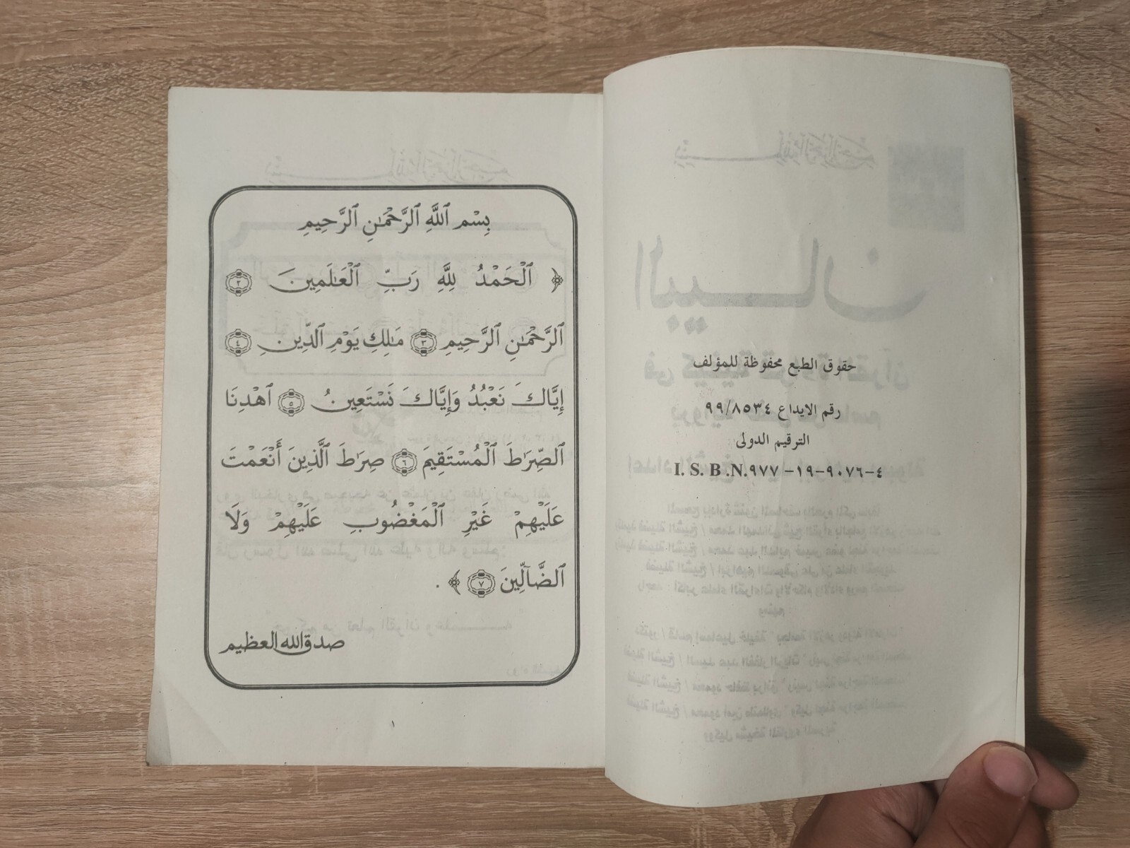 1999 Islamic Quran البيان فى كيفية قراءة القرآن القران برواية حفص عن عاصم 📚