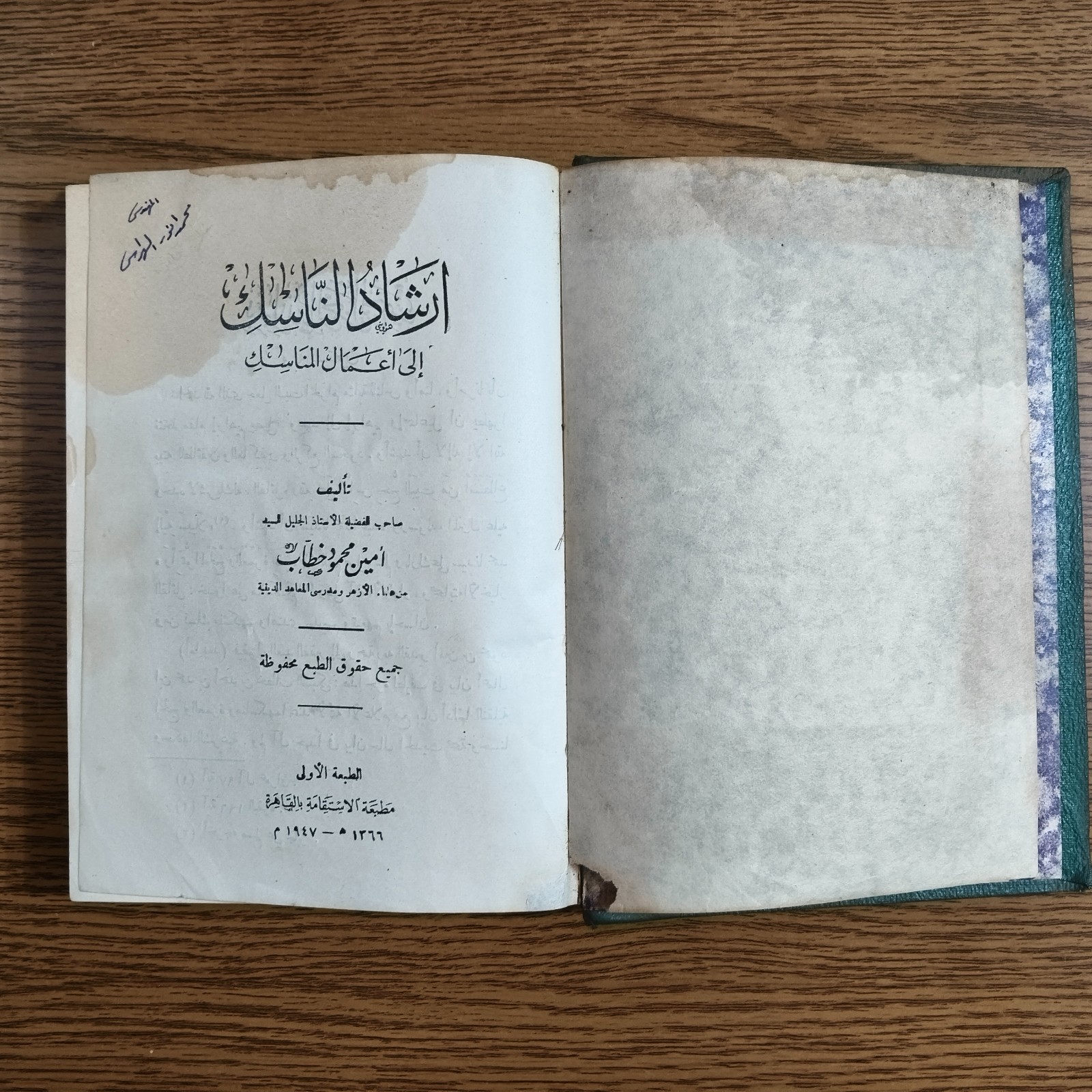 Islamic Hajj Makka Umrah Saudi Arabia إرشاد الناسك في اعمال المناسك الحج العمرة
