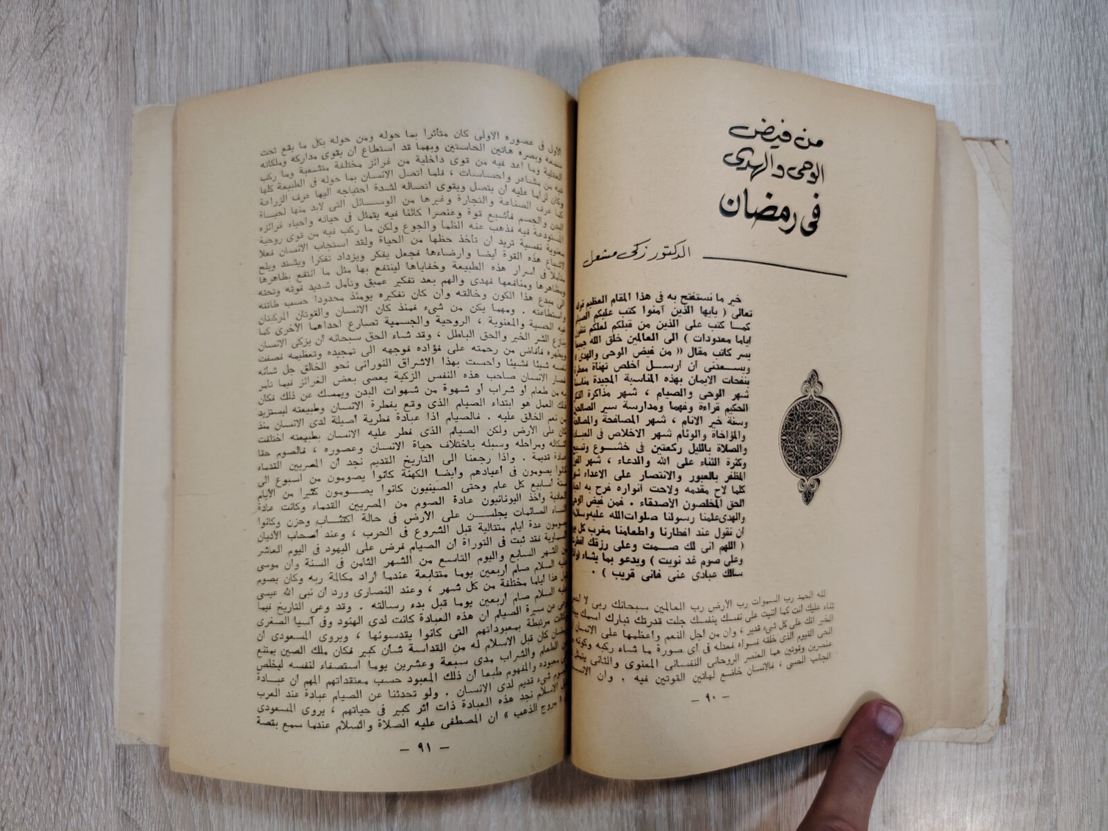 1974 Islamic Islam Ramadan Fasting شهر رمضان الذى أنزل فيه القرآن منبر الاسلام
