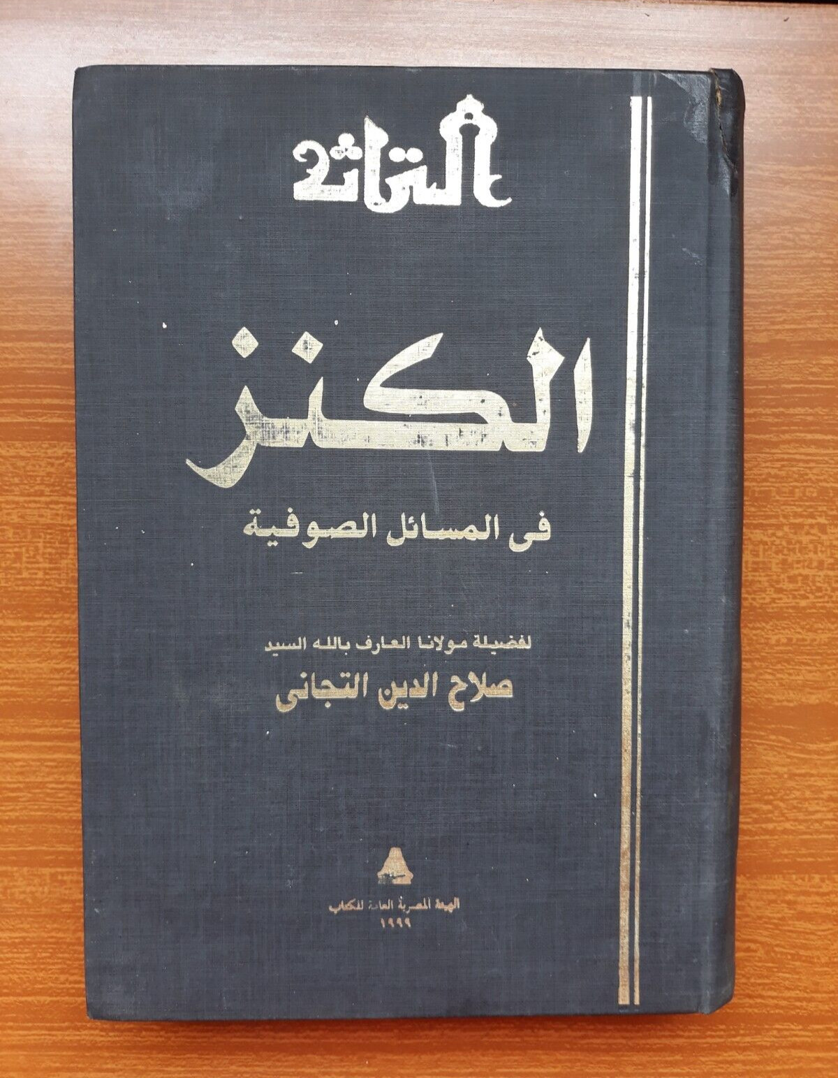 1999 Vintage Islamic Sufism الكنز في المسائل الصوفية التجاني الإسلام التراث تصوف