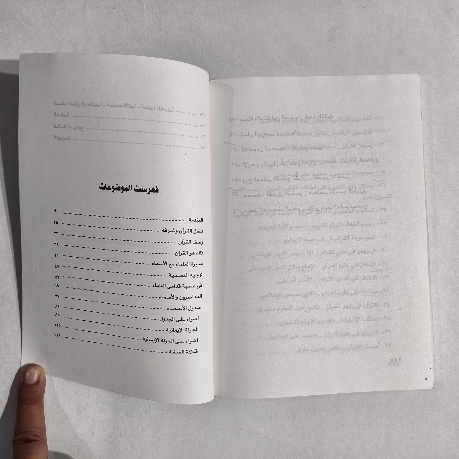Islamic Arabic Holy Quran Names Koran أسماء القرآن وصفاته القرآن الكريم القران