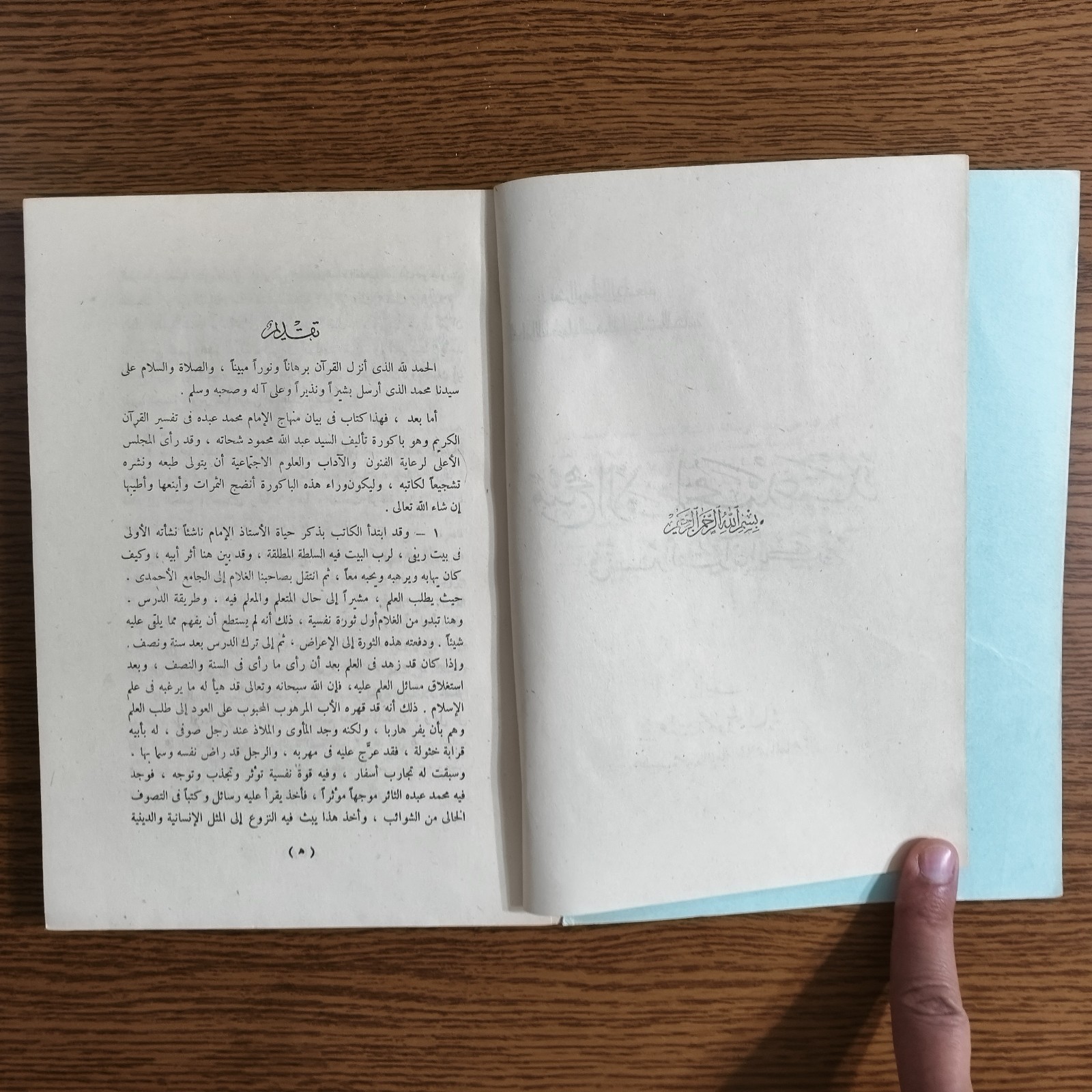 Islamic Muhammad Abduh Holy Quran منهج الإمام محمد عبده في تفسير القرآن الكريم