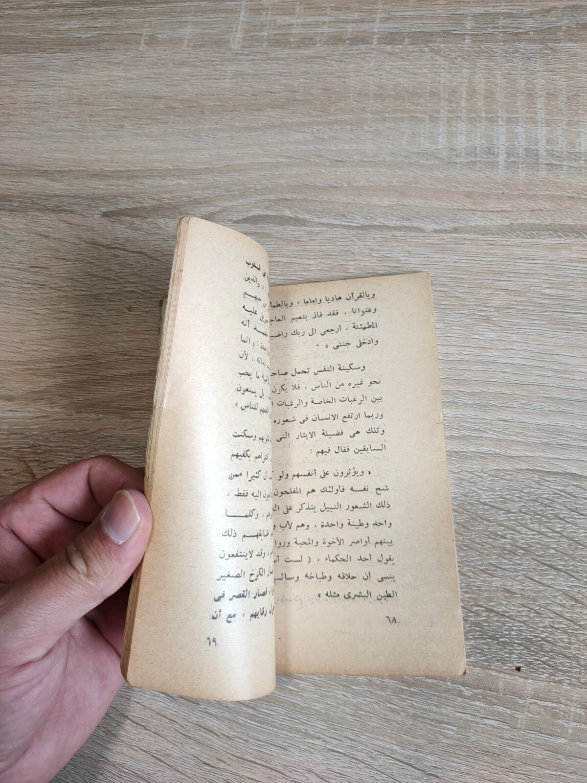 Lot of 5 Muslim Brotherhood أحمد الشرباصي الأئمة الأربعة شكيب أرسلان الاخوان