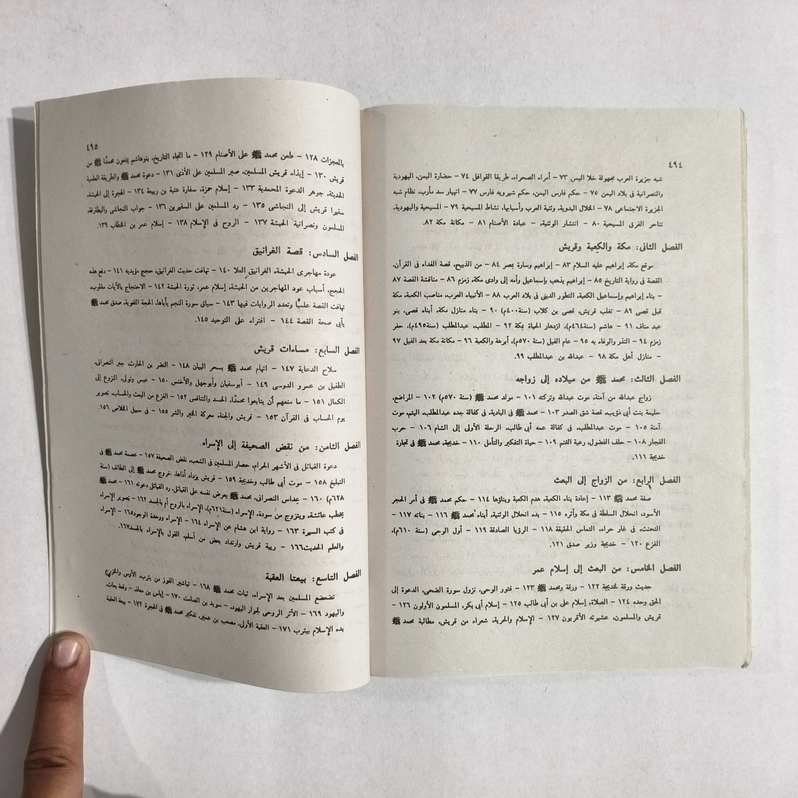 Islamic The life of the Prophet Muhammad حياة محمد رسول الله النبي نبي الإسلام
