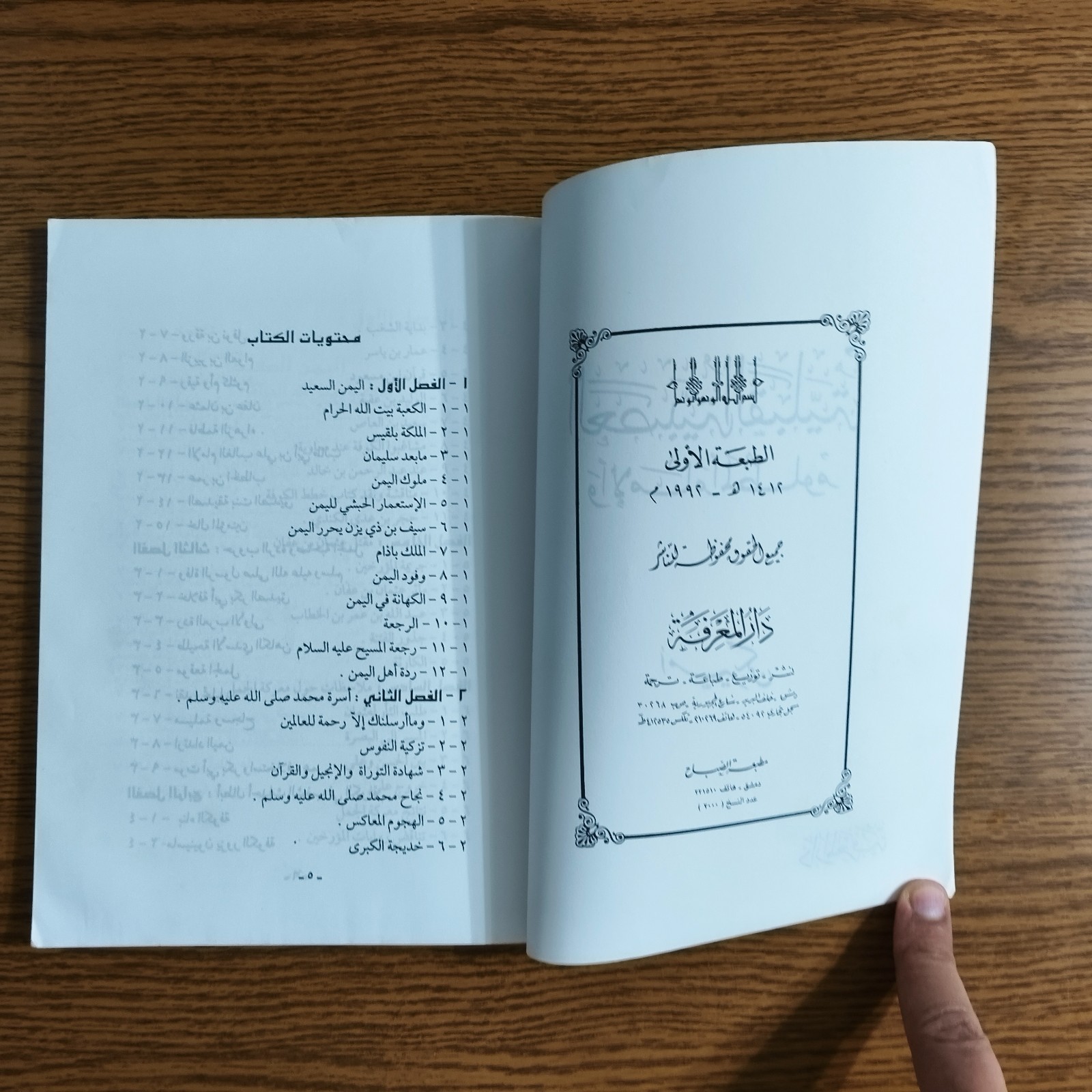 Islamic Islam Rashidun Caliphs العصبية القبلية الإمام المظلوم الخلفاء عثمان علي