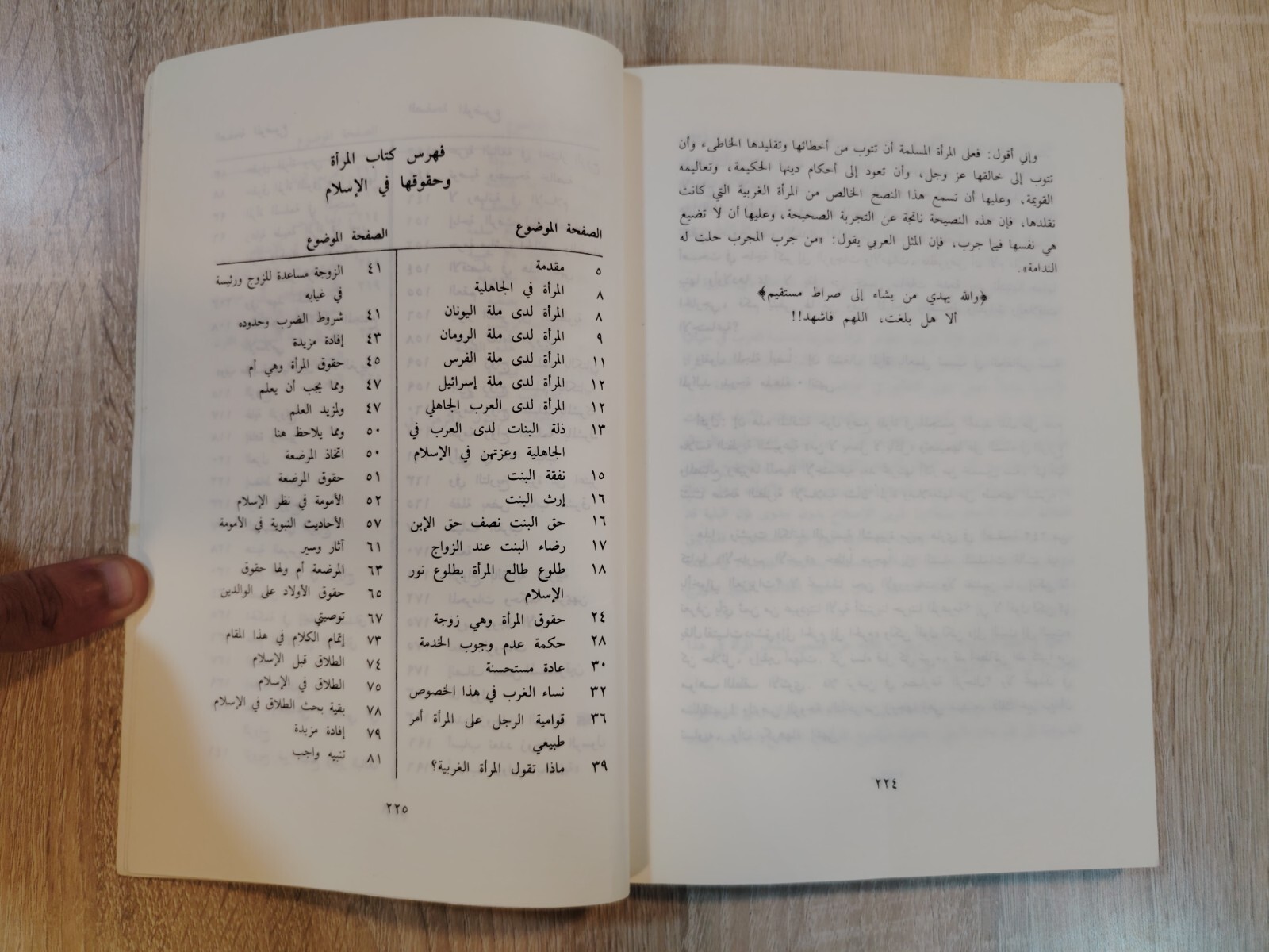1984 Islamic Arabic Islam Women Rights المرأة وحقوقها في الإسلام حقوق النساء 📚