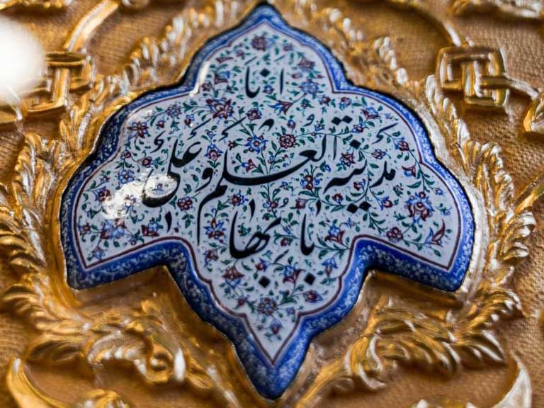 امیرالمؤمنین علیہ‌السلام، علم و دانش کا دروازہ