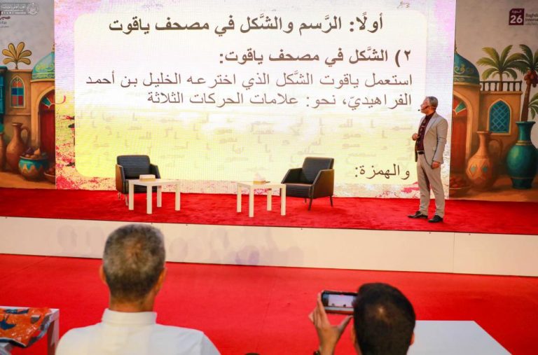 حرم مقدس امیرالمؤمنین علی علیہ‌السلام کی بغداد بین الاقوامی کتاب میلے میں علمی مشارکت