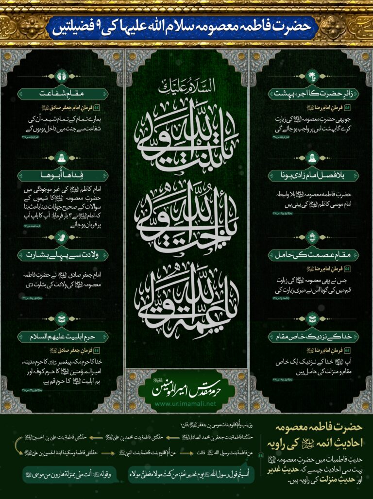 Hazrat-Masooma-sa-5