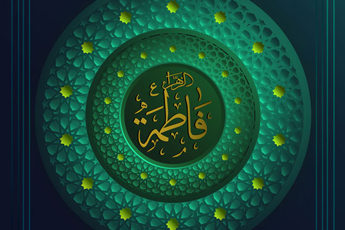 حضرتِ فاطمہ سلام‌اللہ‌علیہا کے دس آسمانی فضائل؛ بنیادِ رسالت و محورِ امامت