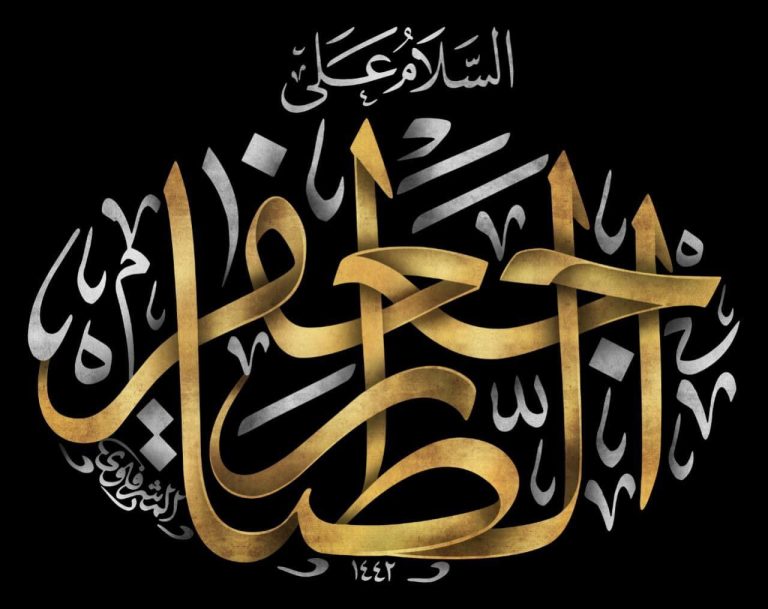 سیرتِ مطہرہ حضرتِ جعفرِ طیار علیہ‌السلام